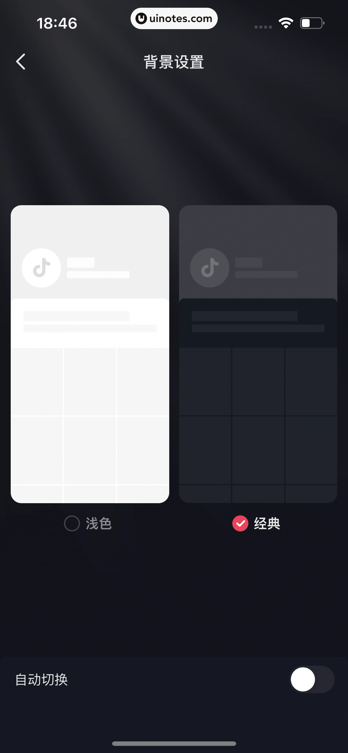抖音精选 App 截图 425 - UI Notes