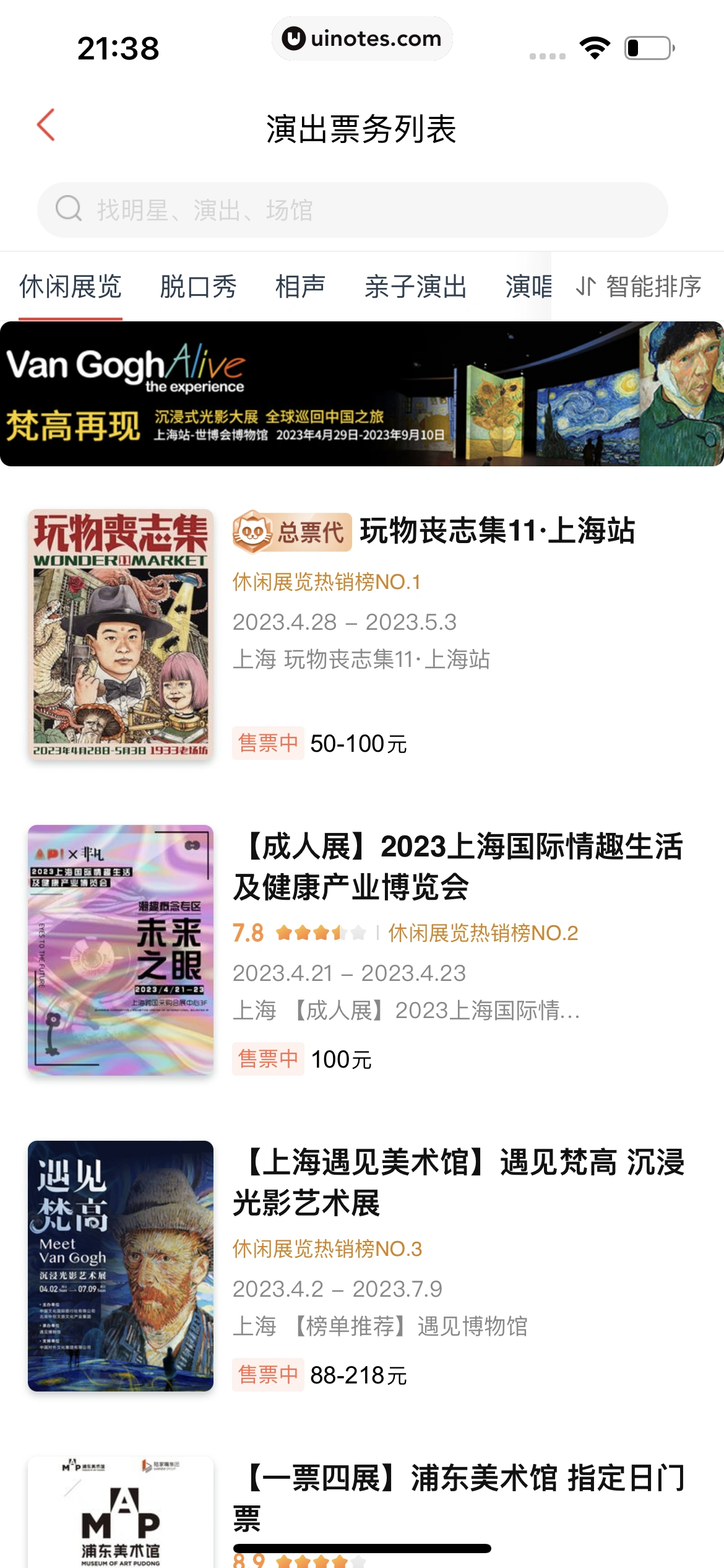 猫眼 App 截图 476 - UI Notes