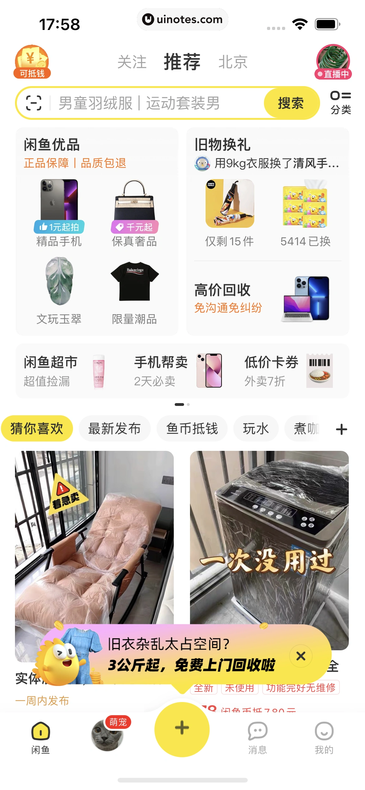 闲鱼 App 截图 016 - UI Notes