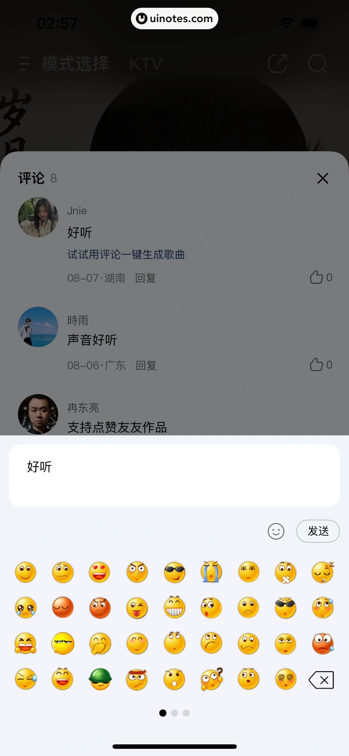 Vemus未音 App 截图 024 - UI Notes