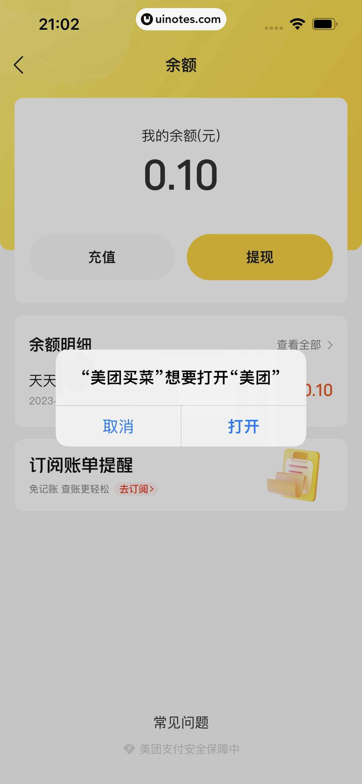美团买菜 App 截图 242 - UI Notes