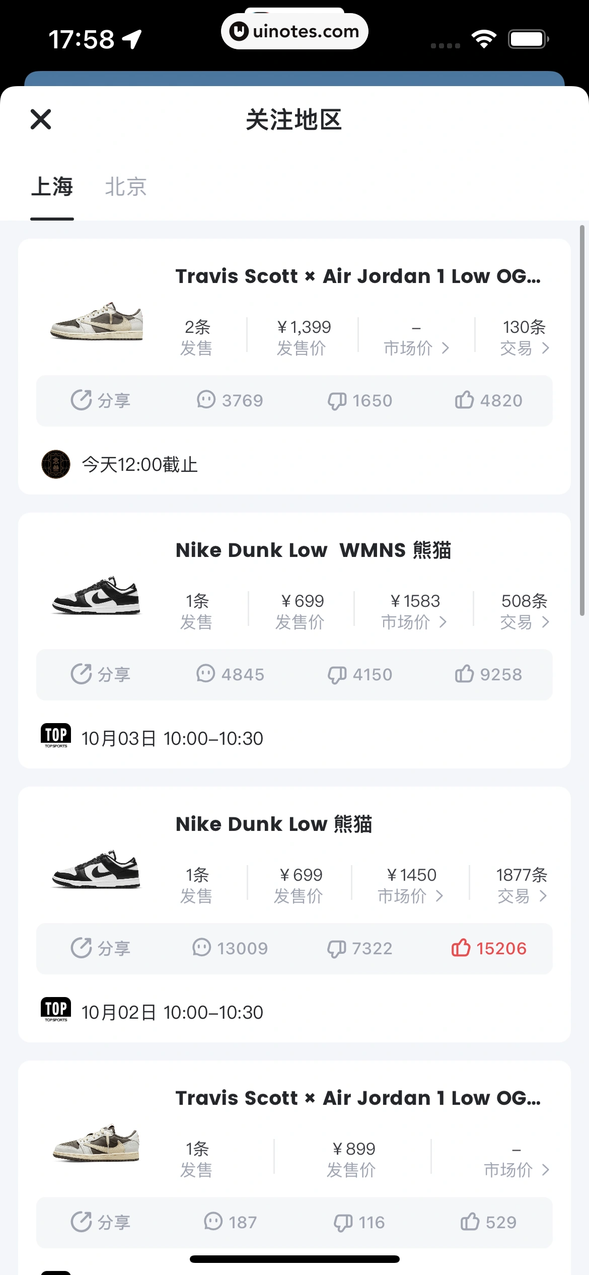 盯潮 App 截图 200 - UI Notes