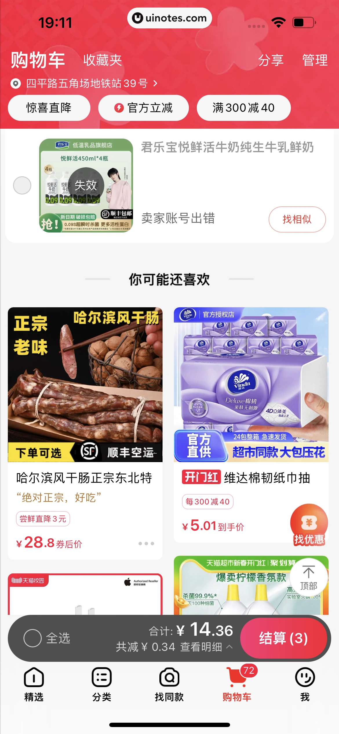 手机天猫 App 截图 0964 - UI Notes