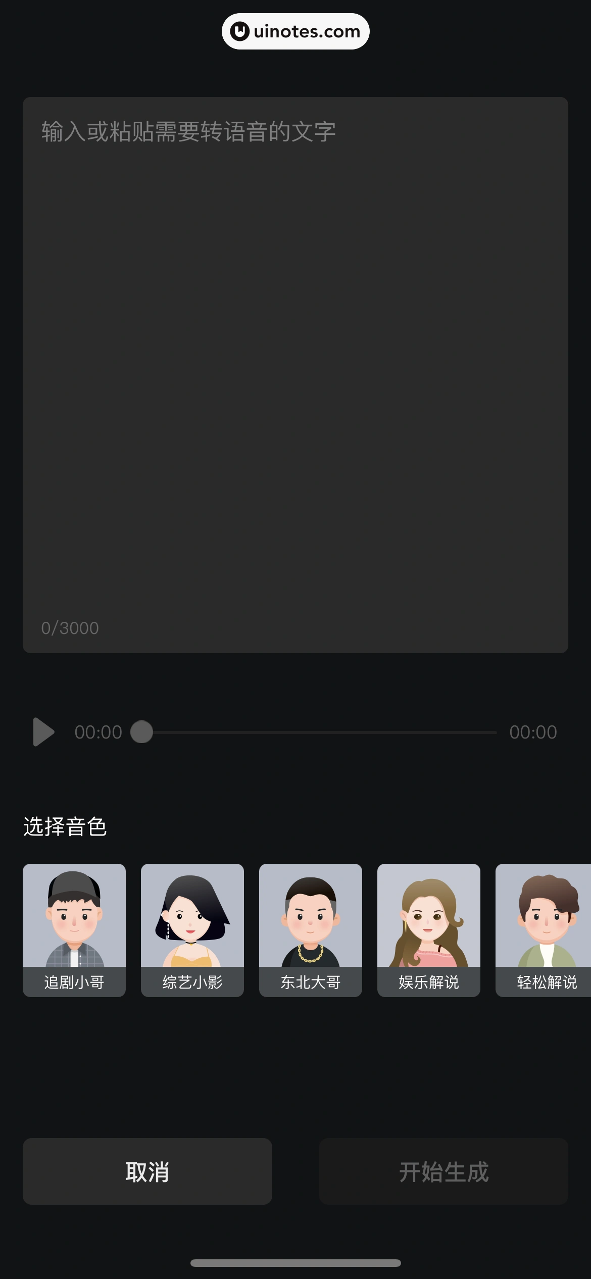 腾讯体育 App 截图 272 - UI Notes