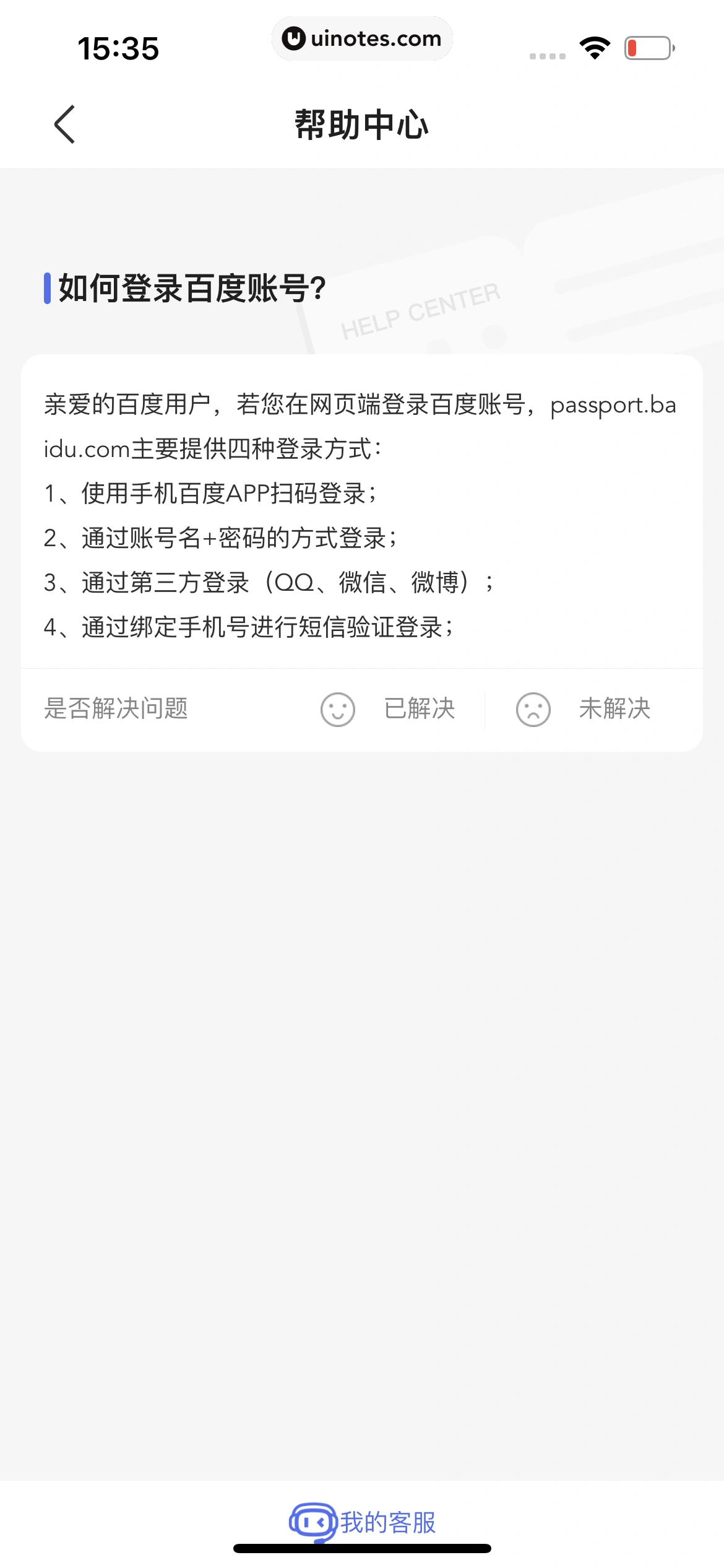 小度 App 截图 141 - UI Notes