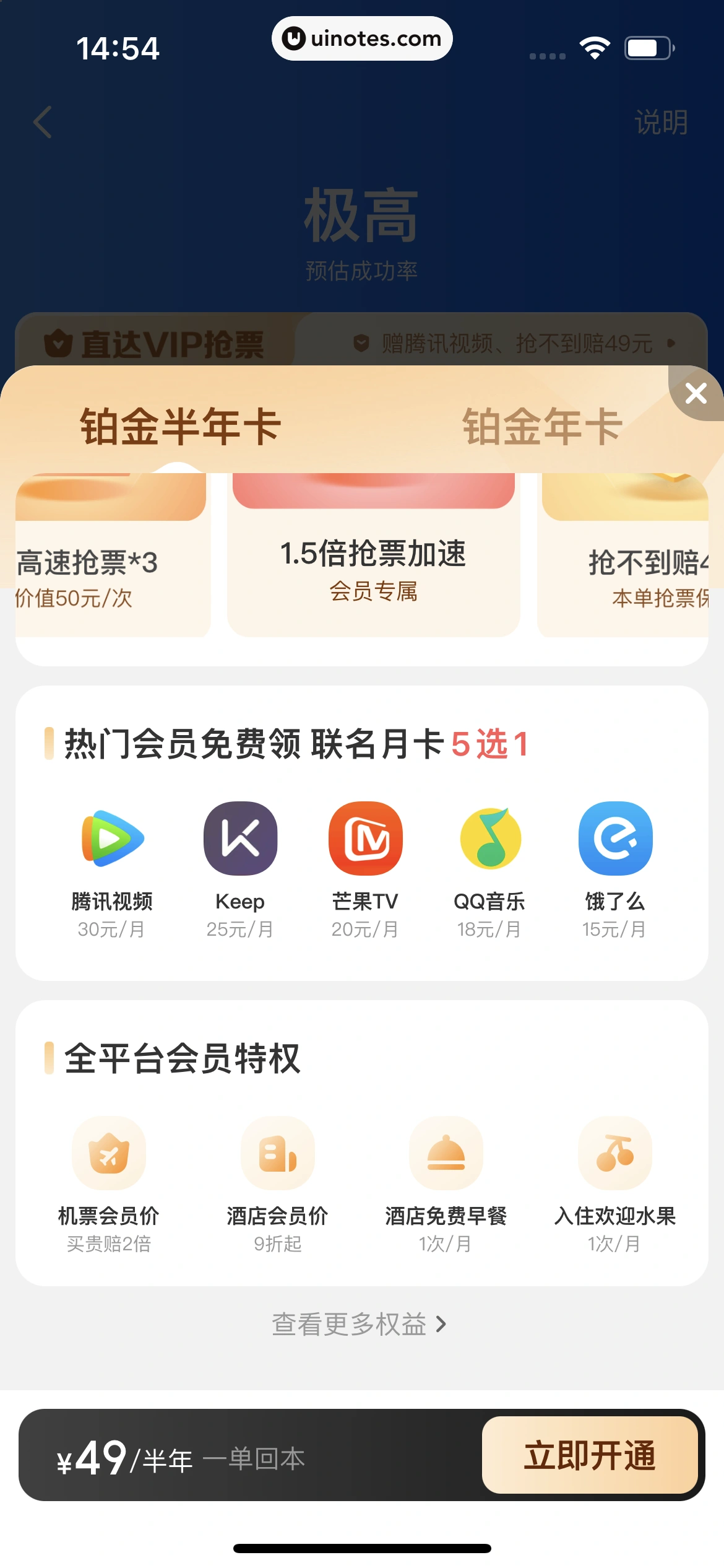 智行火车票 App 截图 072 - UI Notes