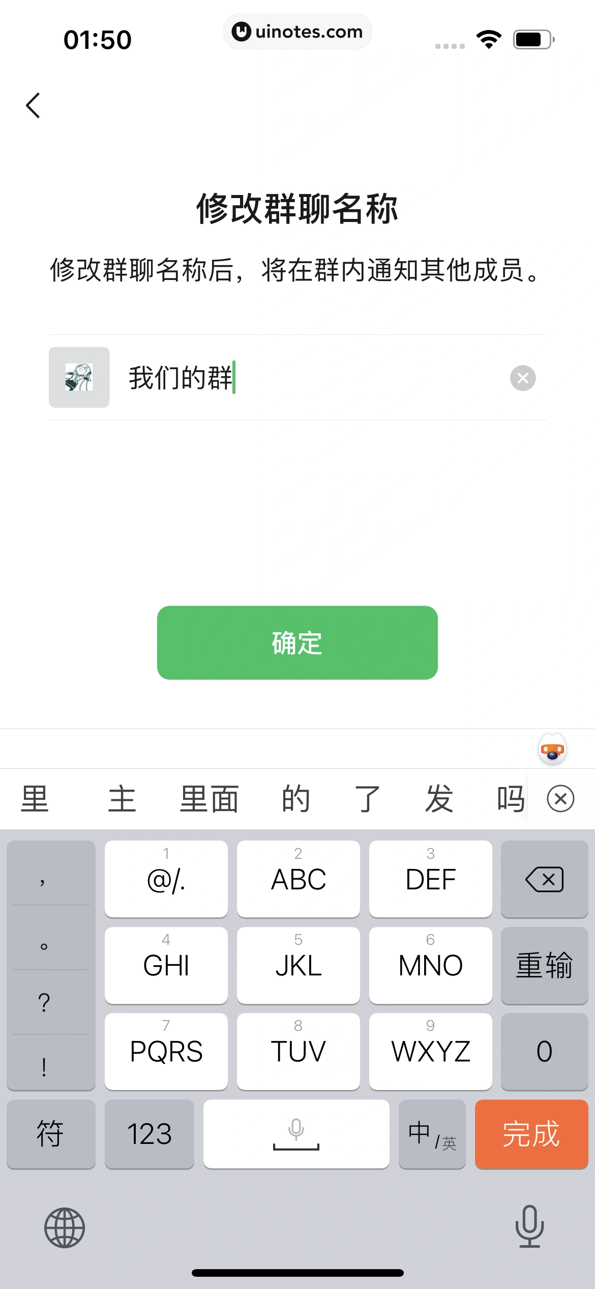 微信 App 截图 167 - UI Notes