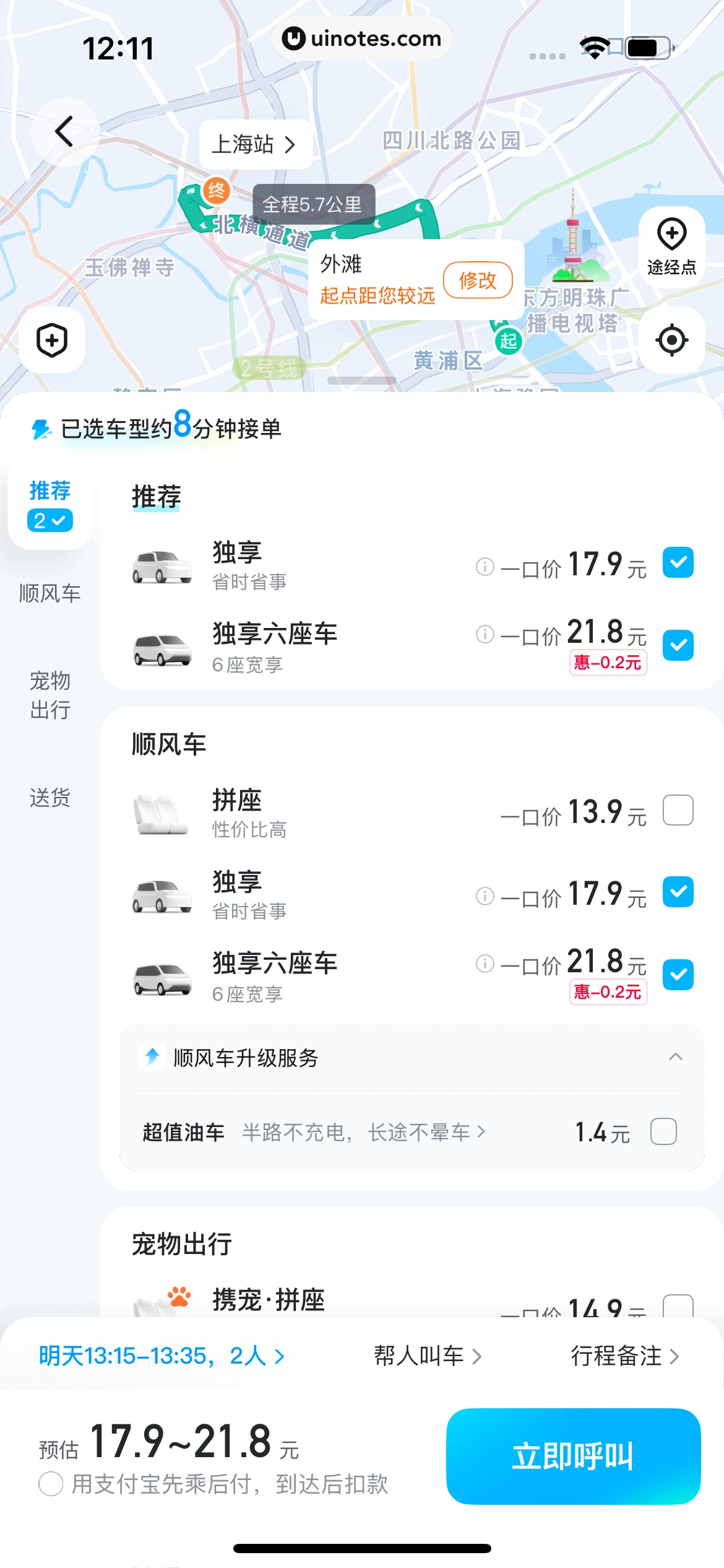 哈啰 App 截图 070 - UI Notes