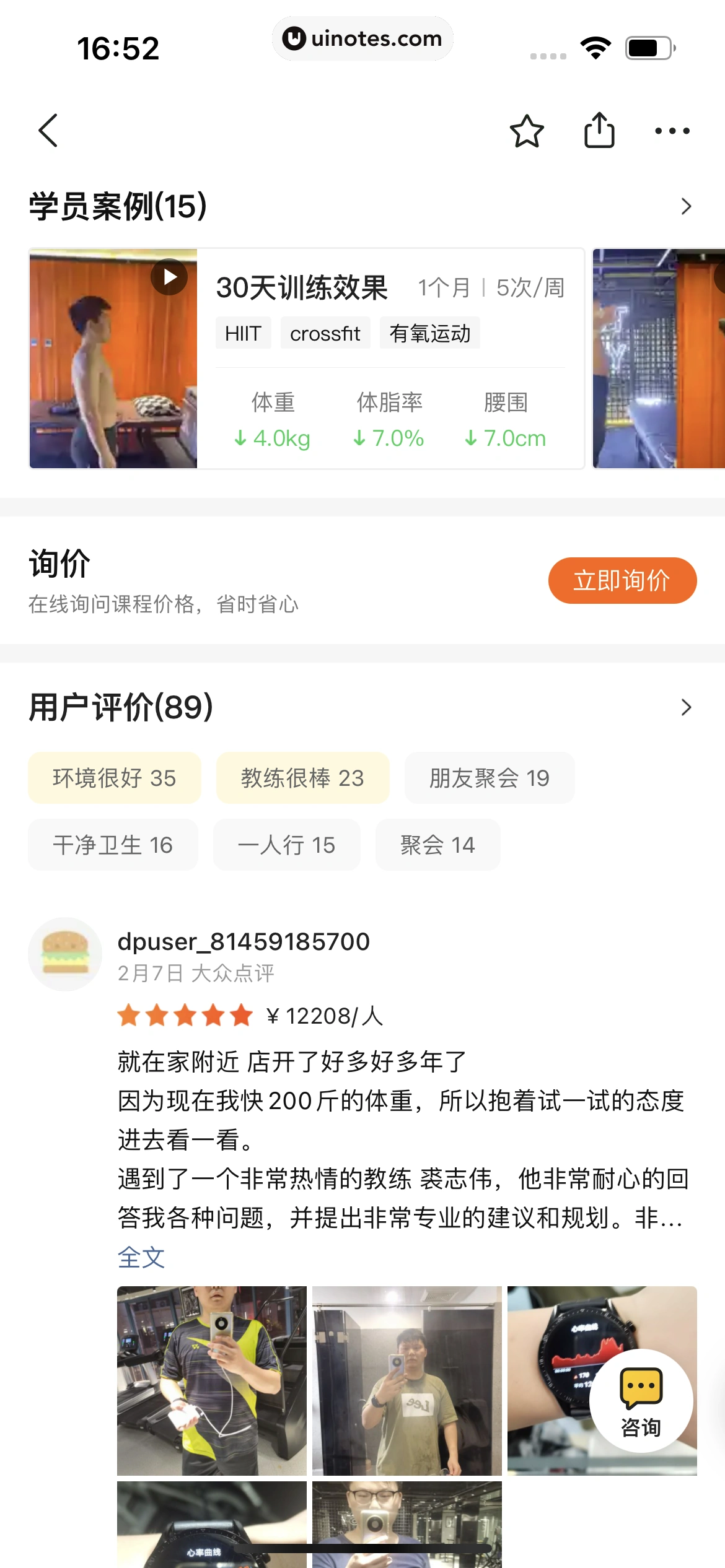 美团 App 截图 0798 - UI Notes