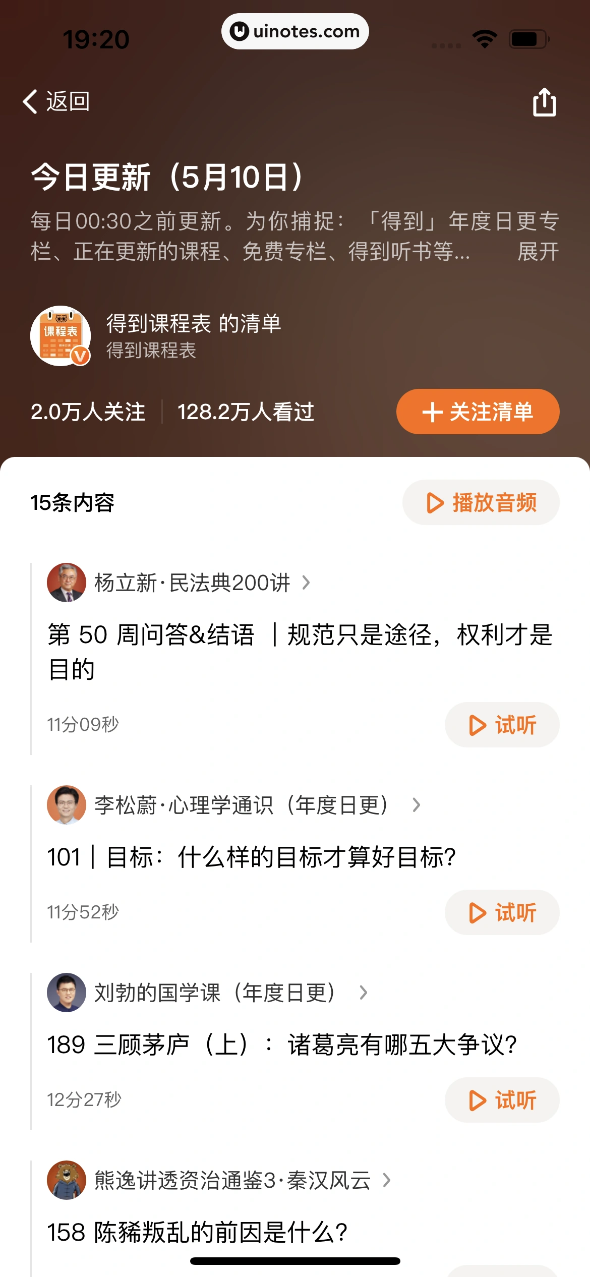 得到 App 截图 053 - UI Notes