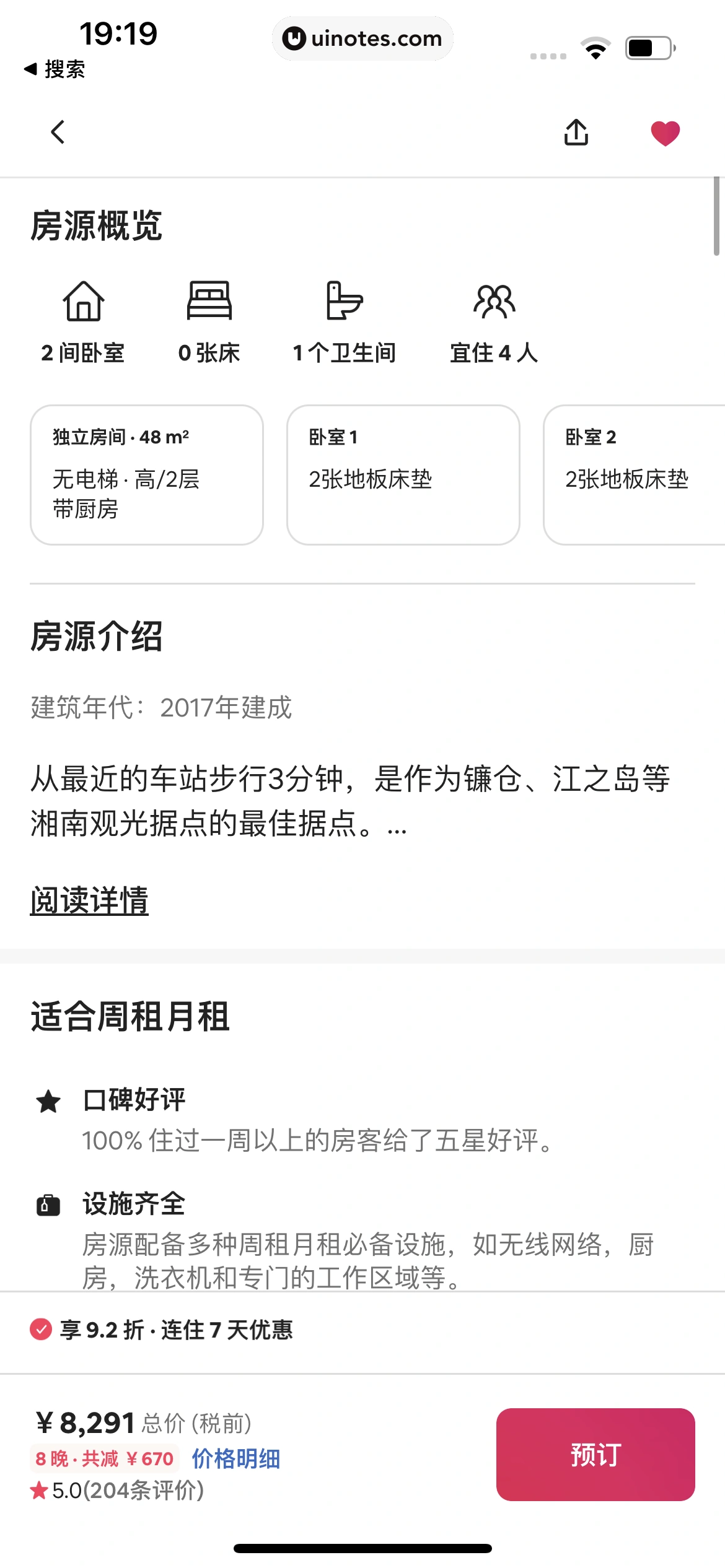 Airbnb爱彼迎 App 截图 083 - UI Notes