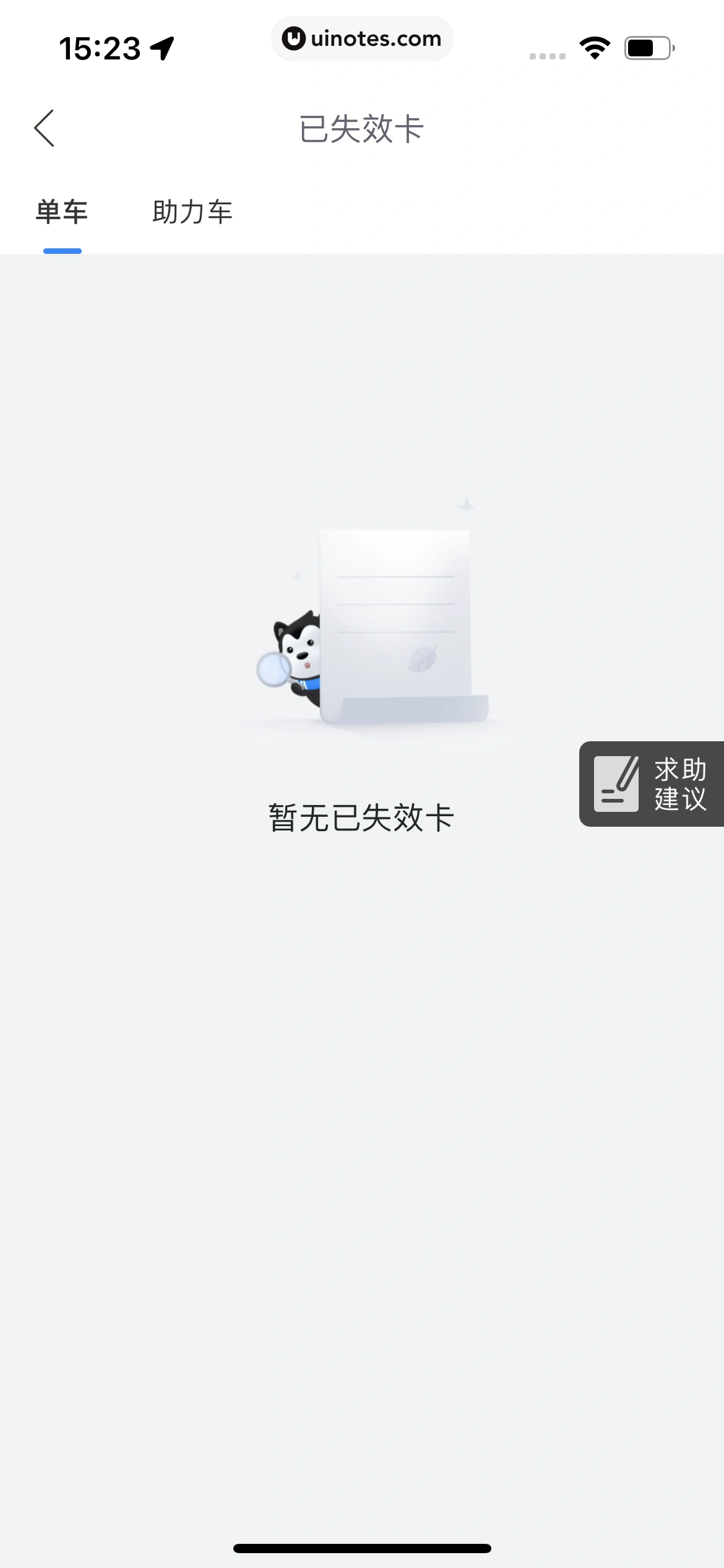 哈啰 App 截图 071 - UI Notes