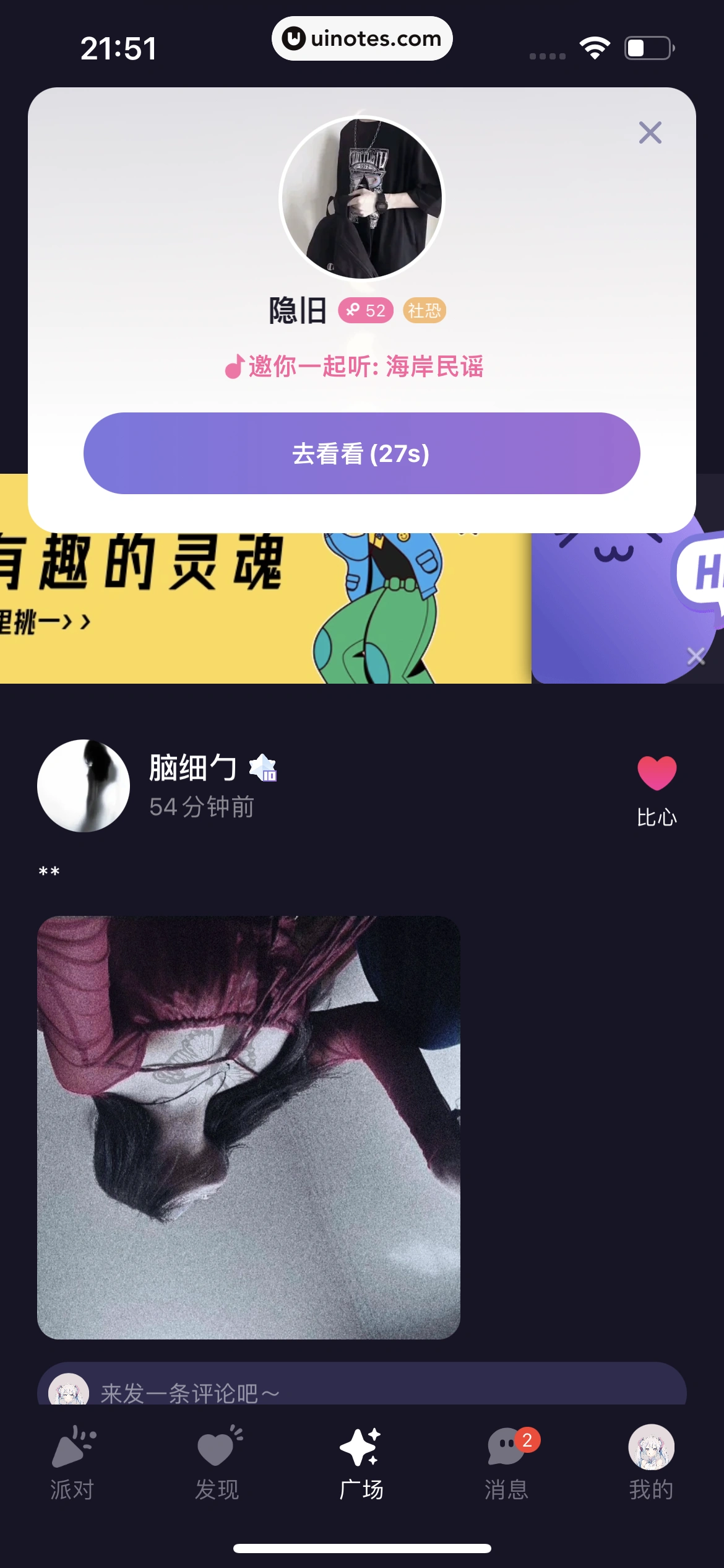 微光 App 截图 035 - UI Notes
