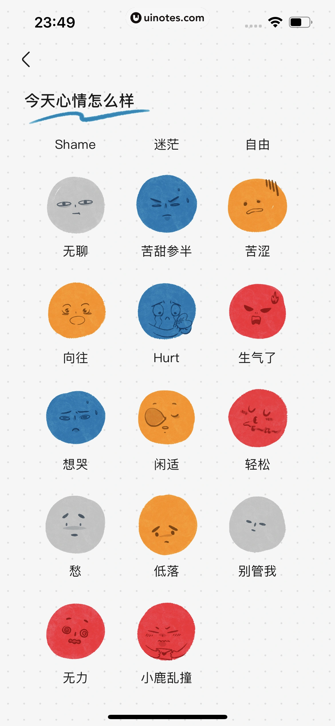 月食 App 截图 187 - UI Notes