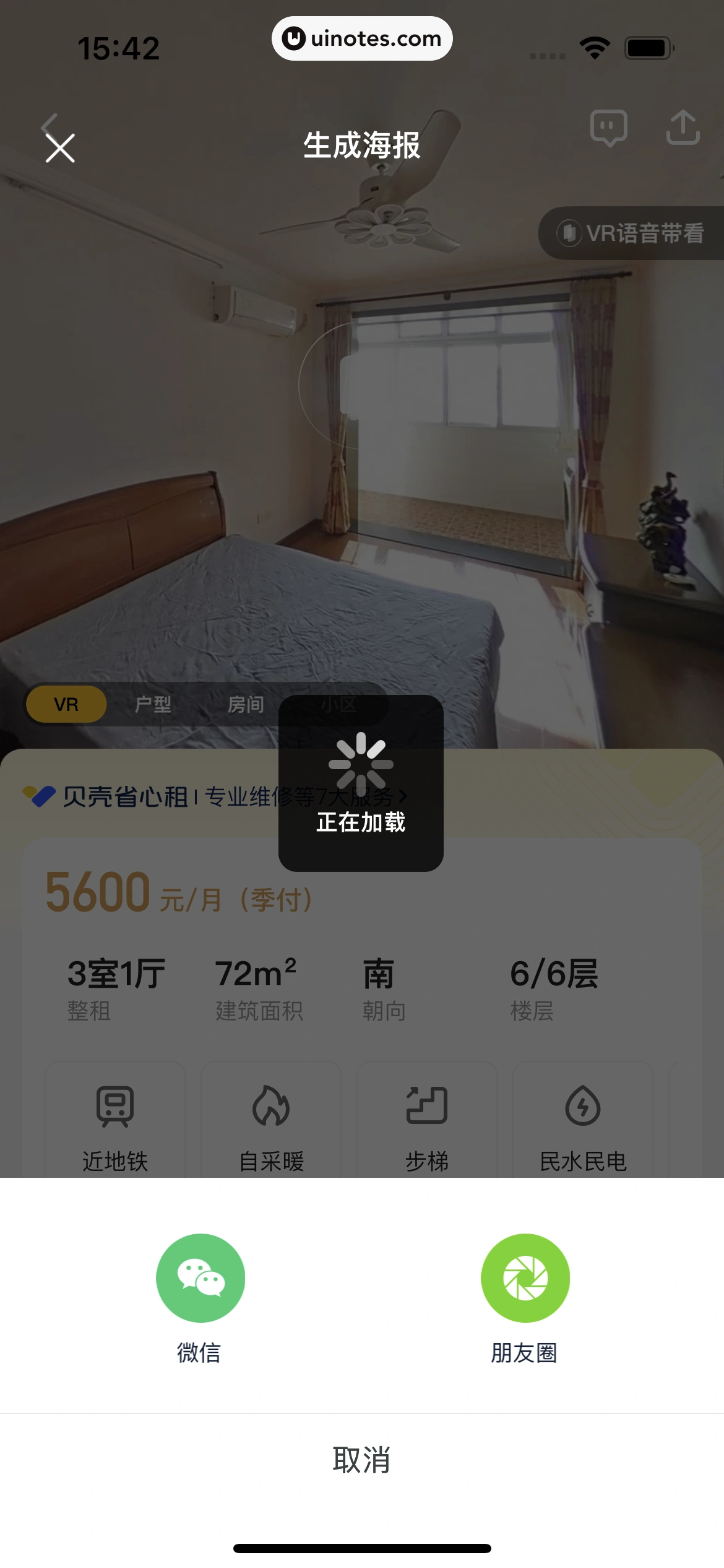 贝壳租房 App 截图 057 - UI Notes