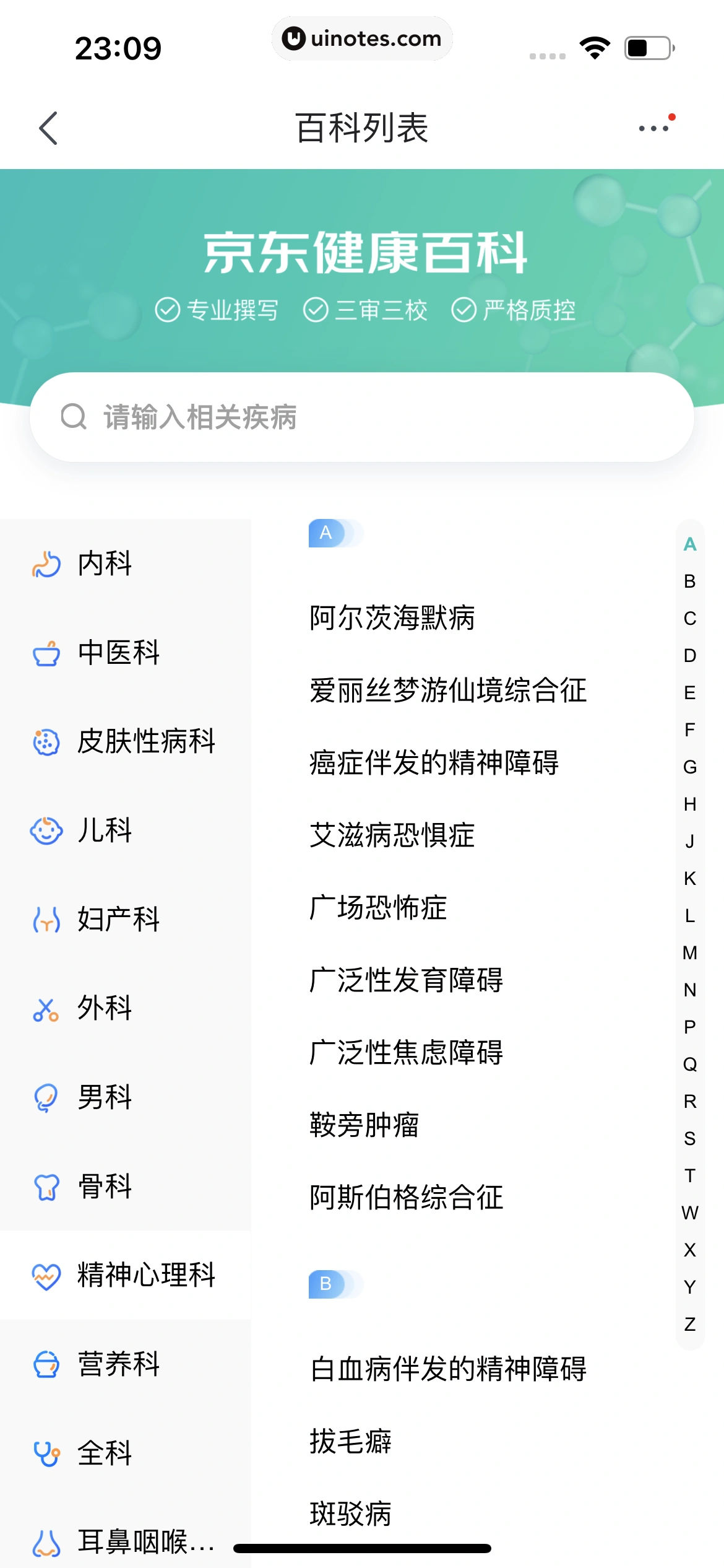 京东 App 截图 1215 - UI Notes