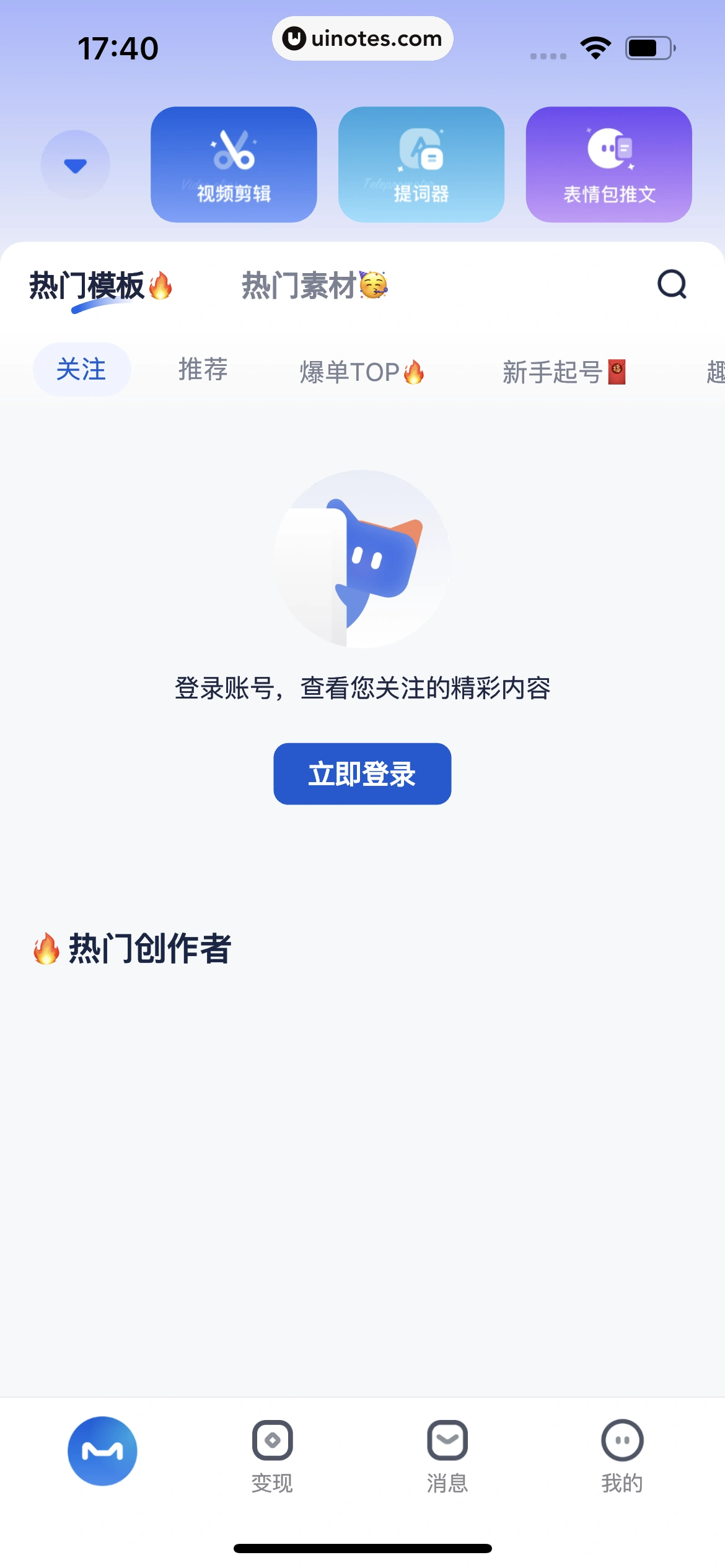 创作猫 App 截图 016 - UI Notes