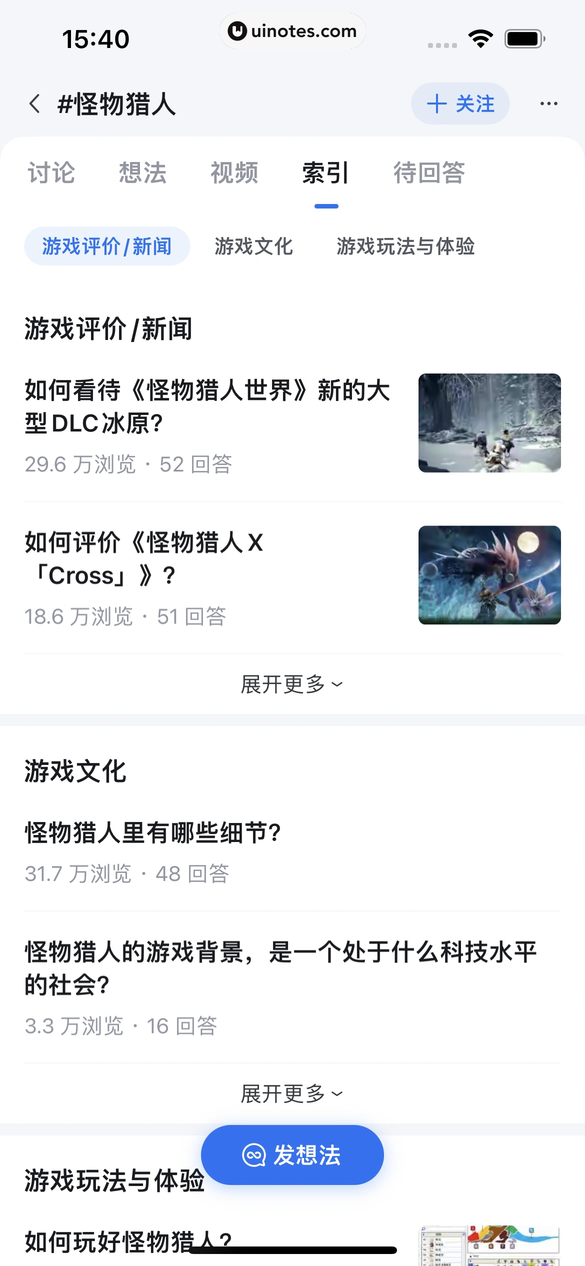 知乎 App 截图 274 - UI Notes