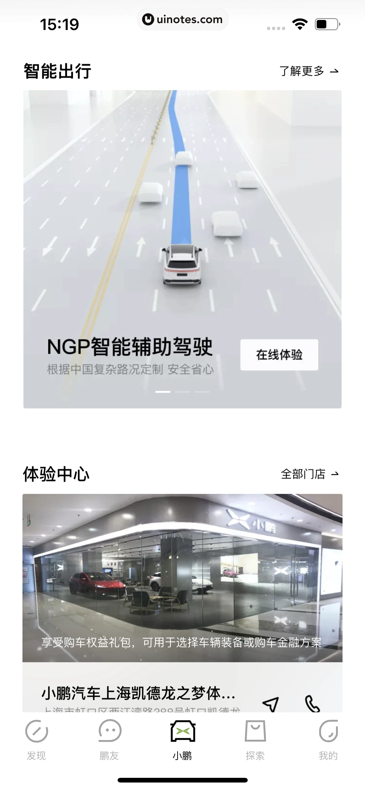 小鹏汽车 App 截图 052 - UI Notes