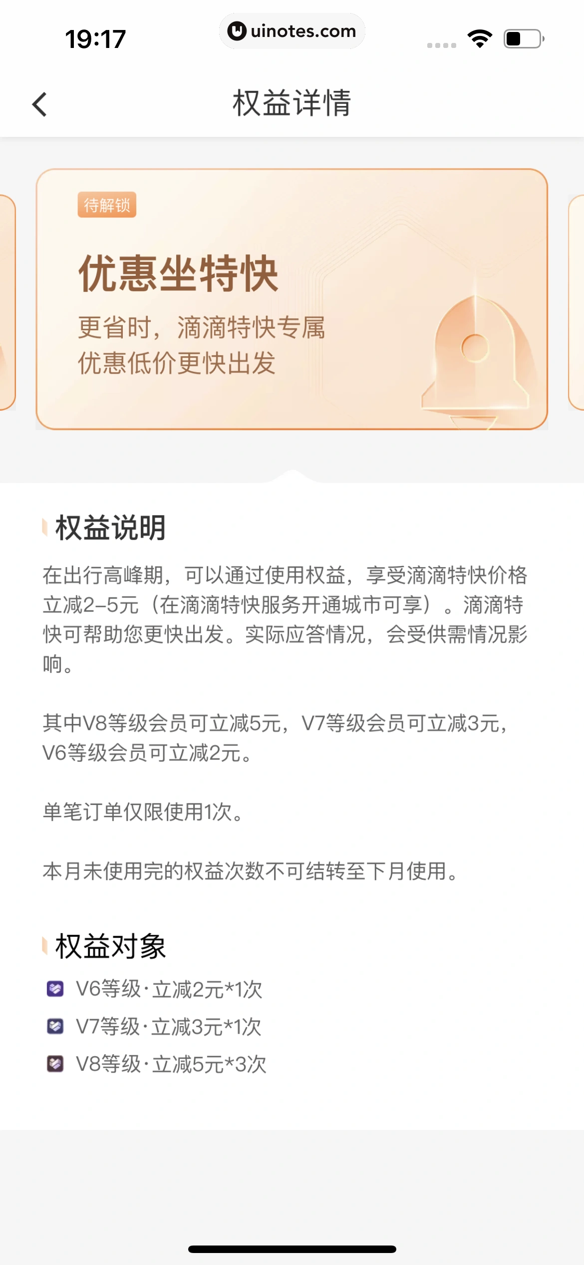 滴滴出行 App 截图 450 - UI Notes