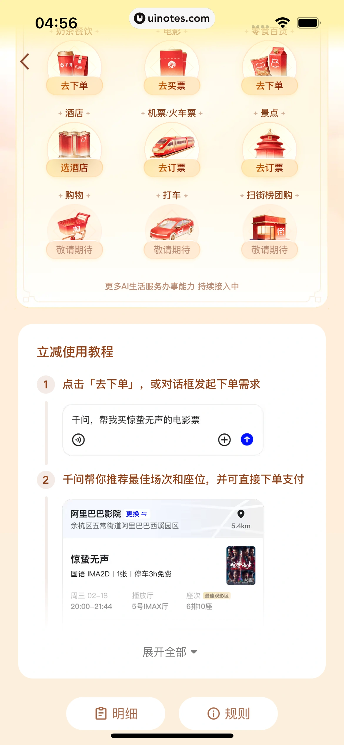 千问 App 截图 019 - UI Notes