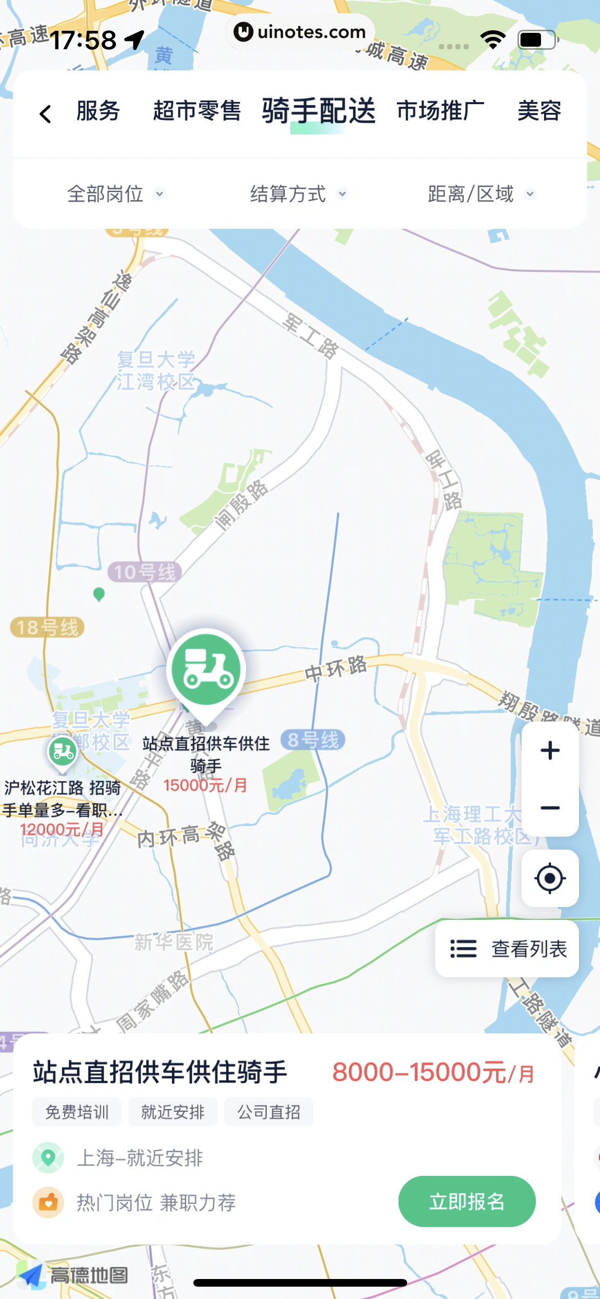 青团社兼职 App 截图 080 - UI Notes