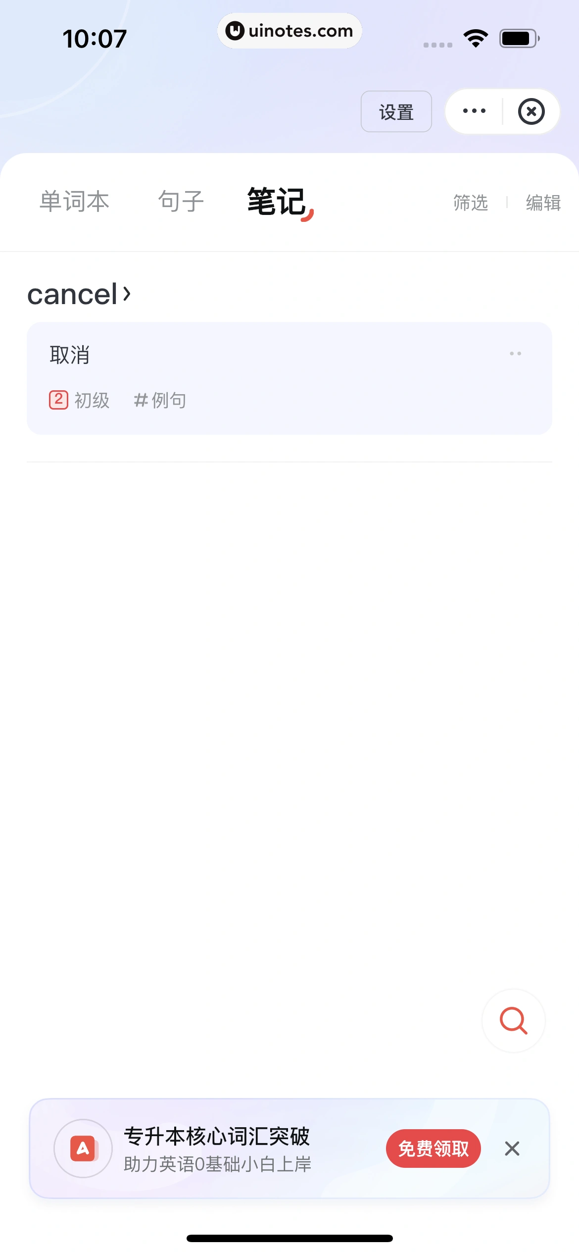 网易有道词典 App 截图 239 - UI Notes