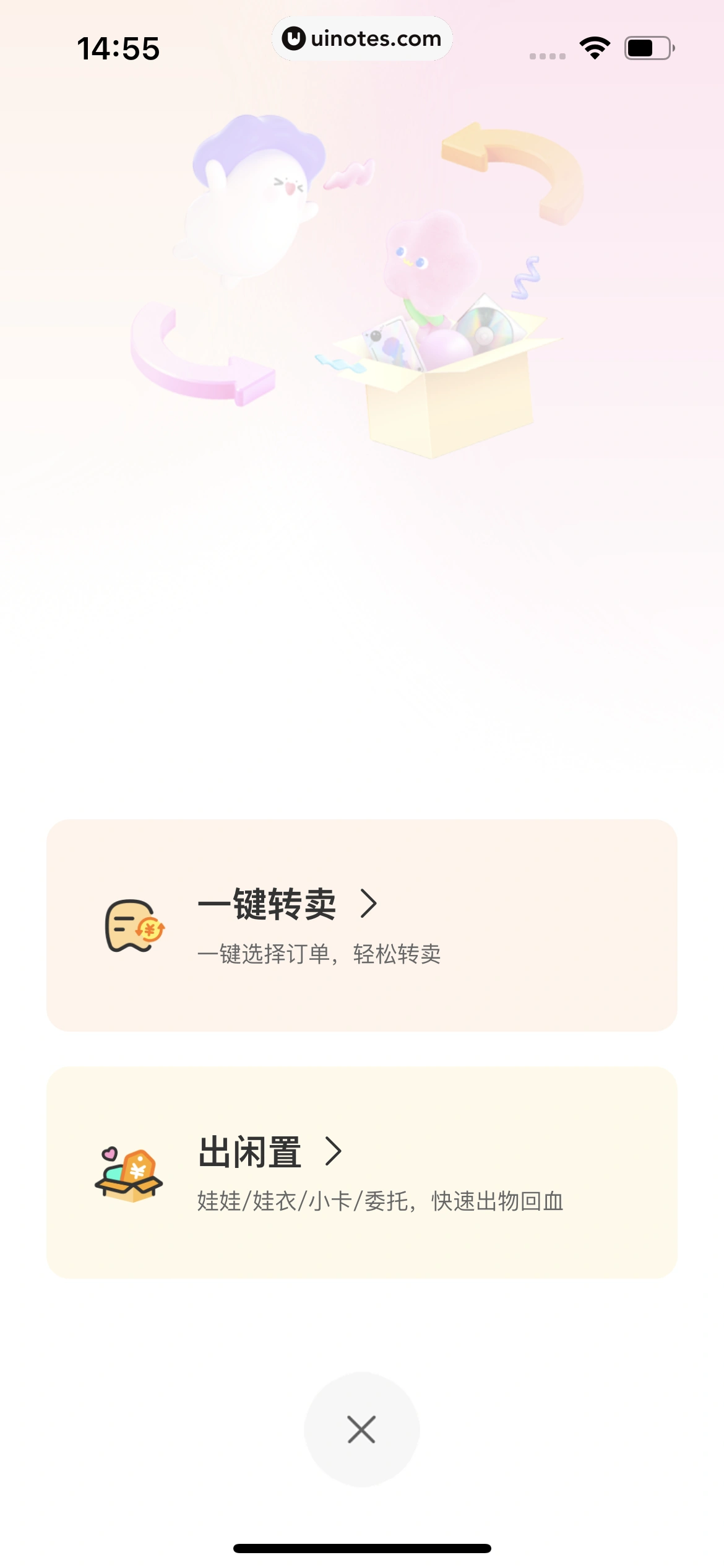 微店 App 截图 364 - UI Notes