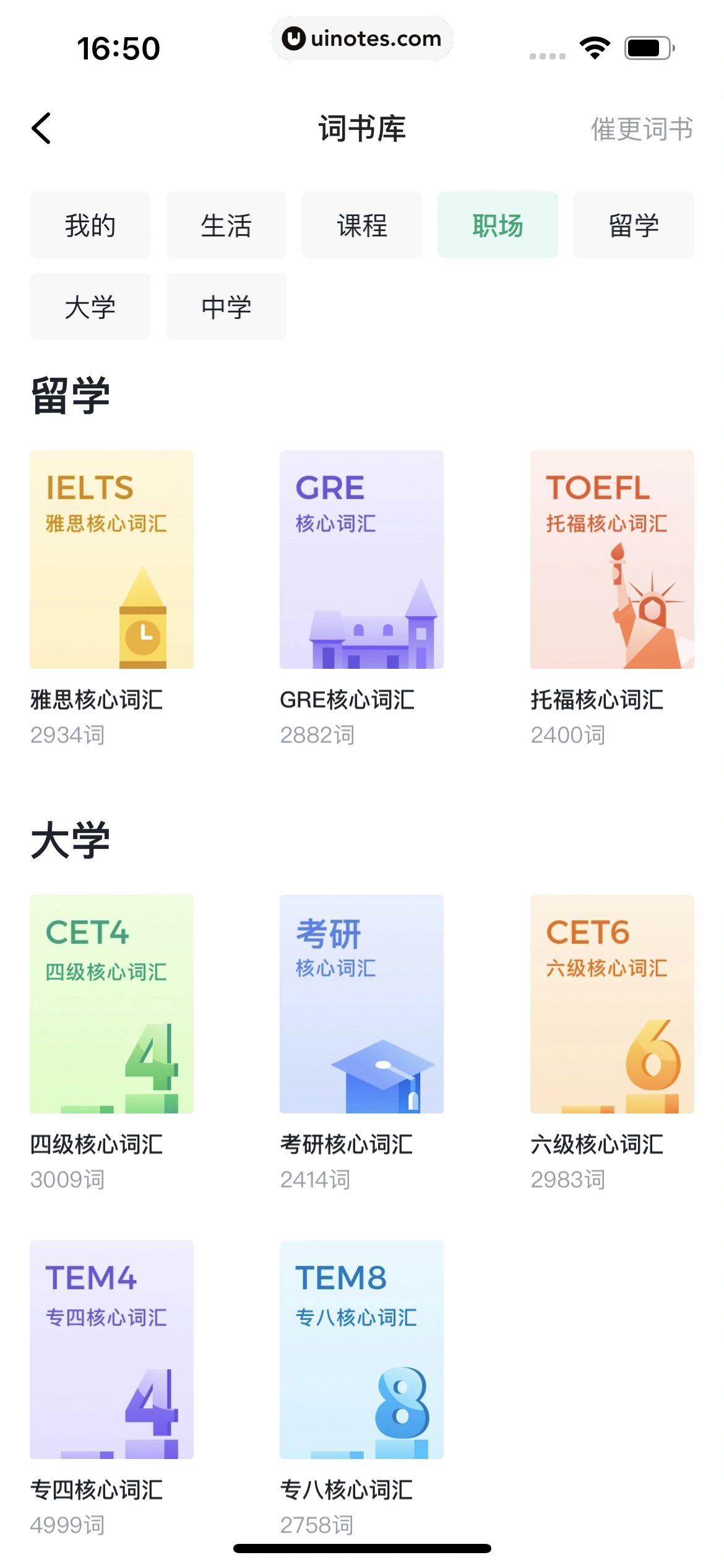 开言英语 App 截图 139 - UI Notes