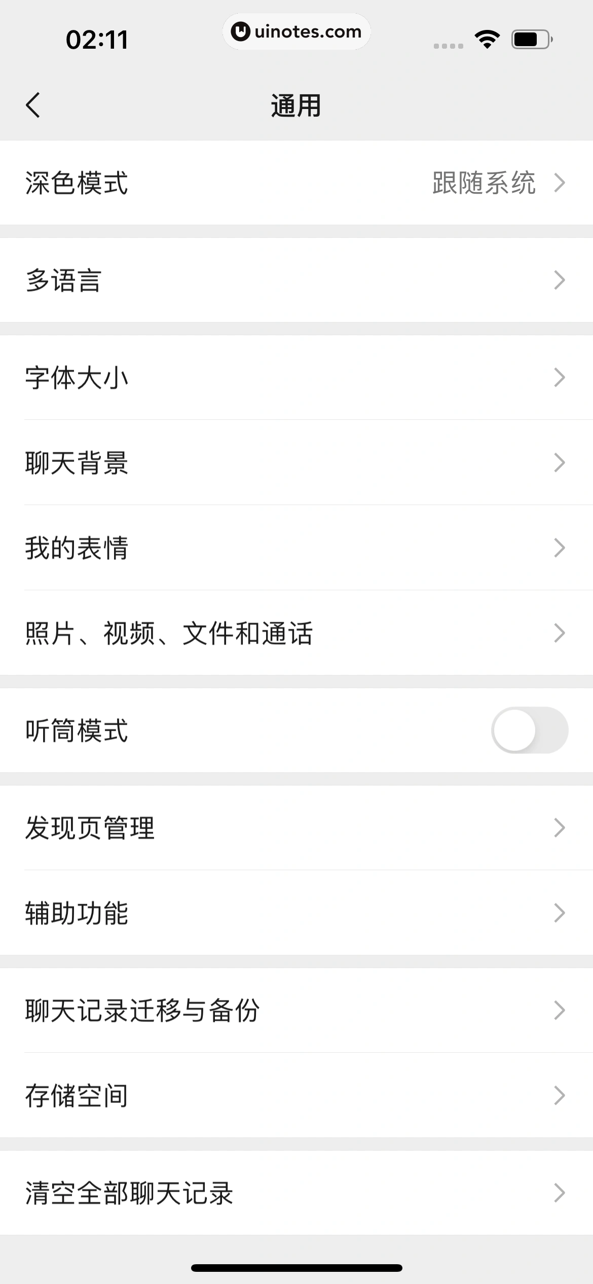 微信 App 截图 363 - UI Notes