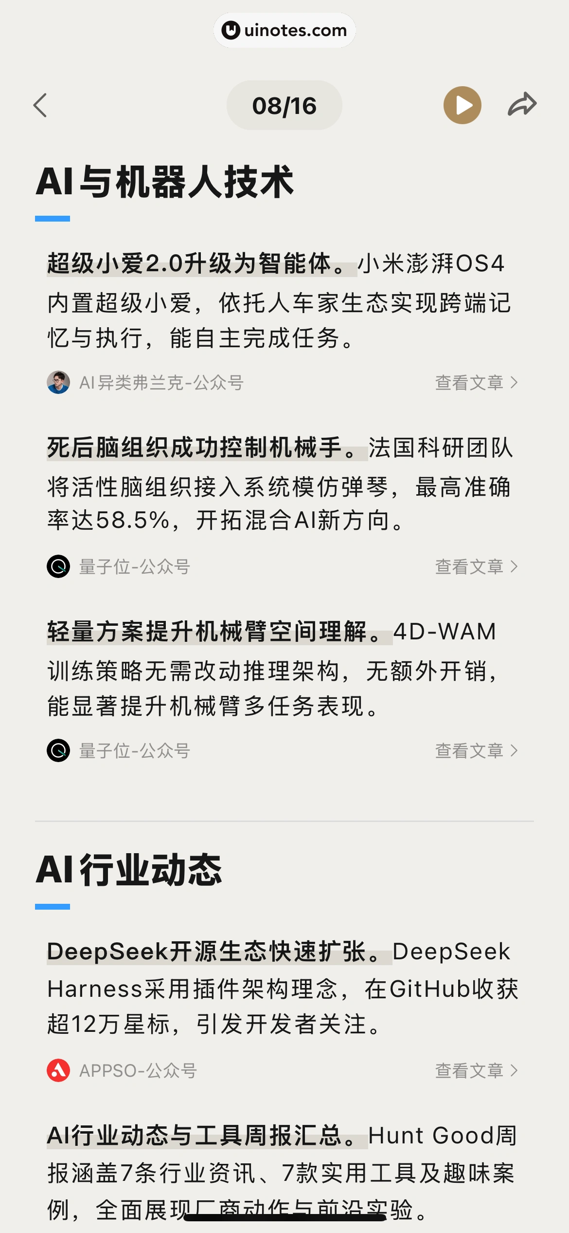 语鲸 App 截图 088 - UI Notes