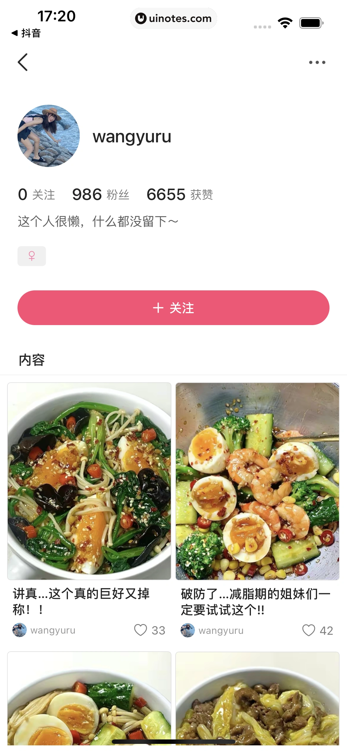 可颂 App 截图 021 - UI Notes