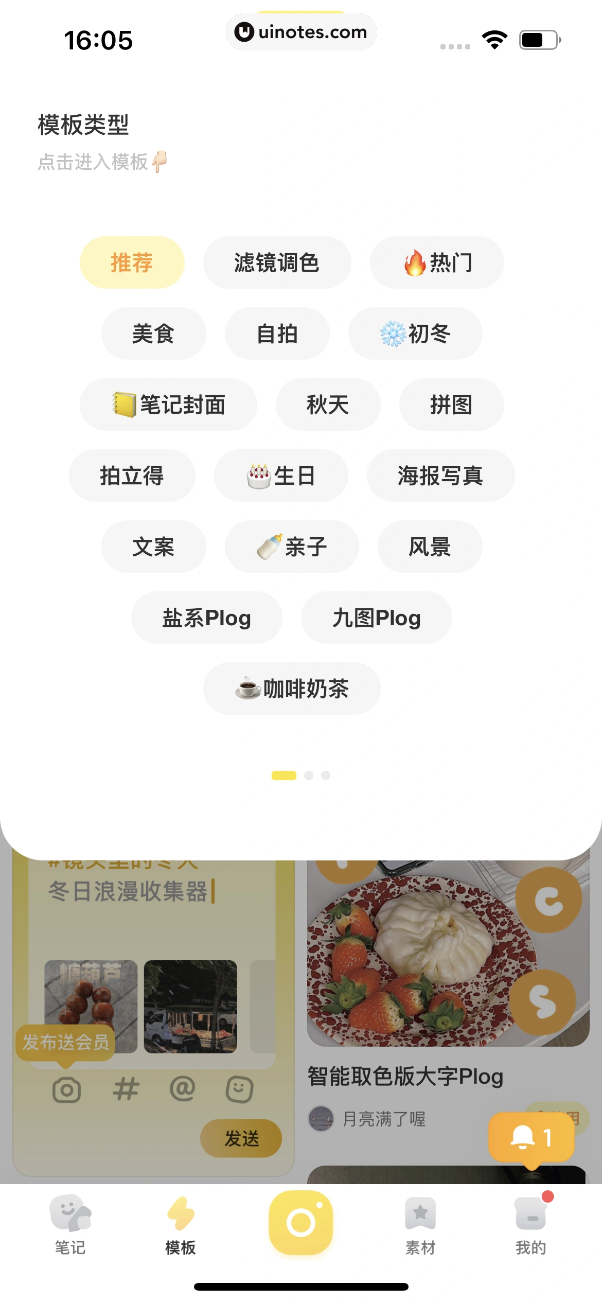 黄油相机 App 截图 161 - UI Notes
