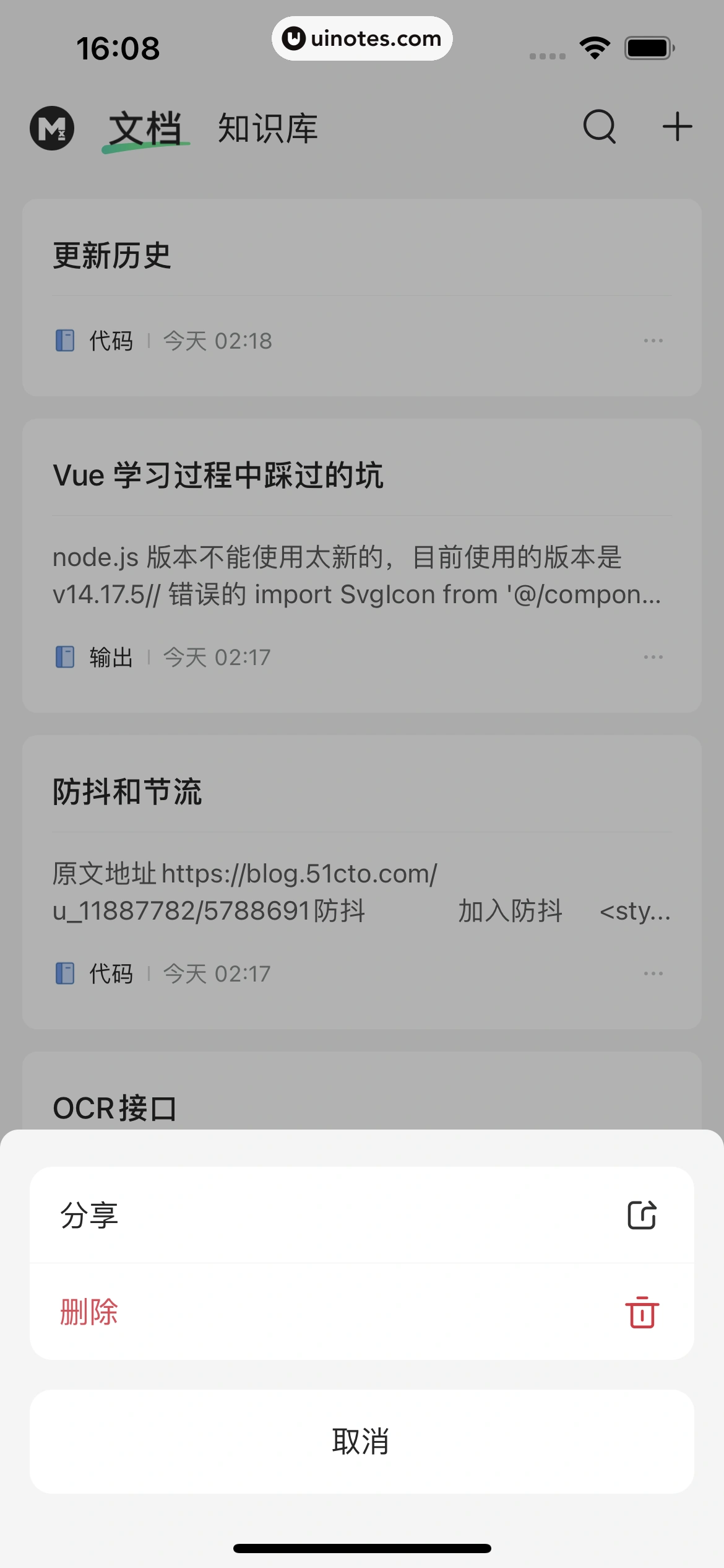 语雀 App 截图 052 - UI Notes