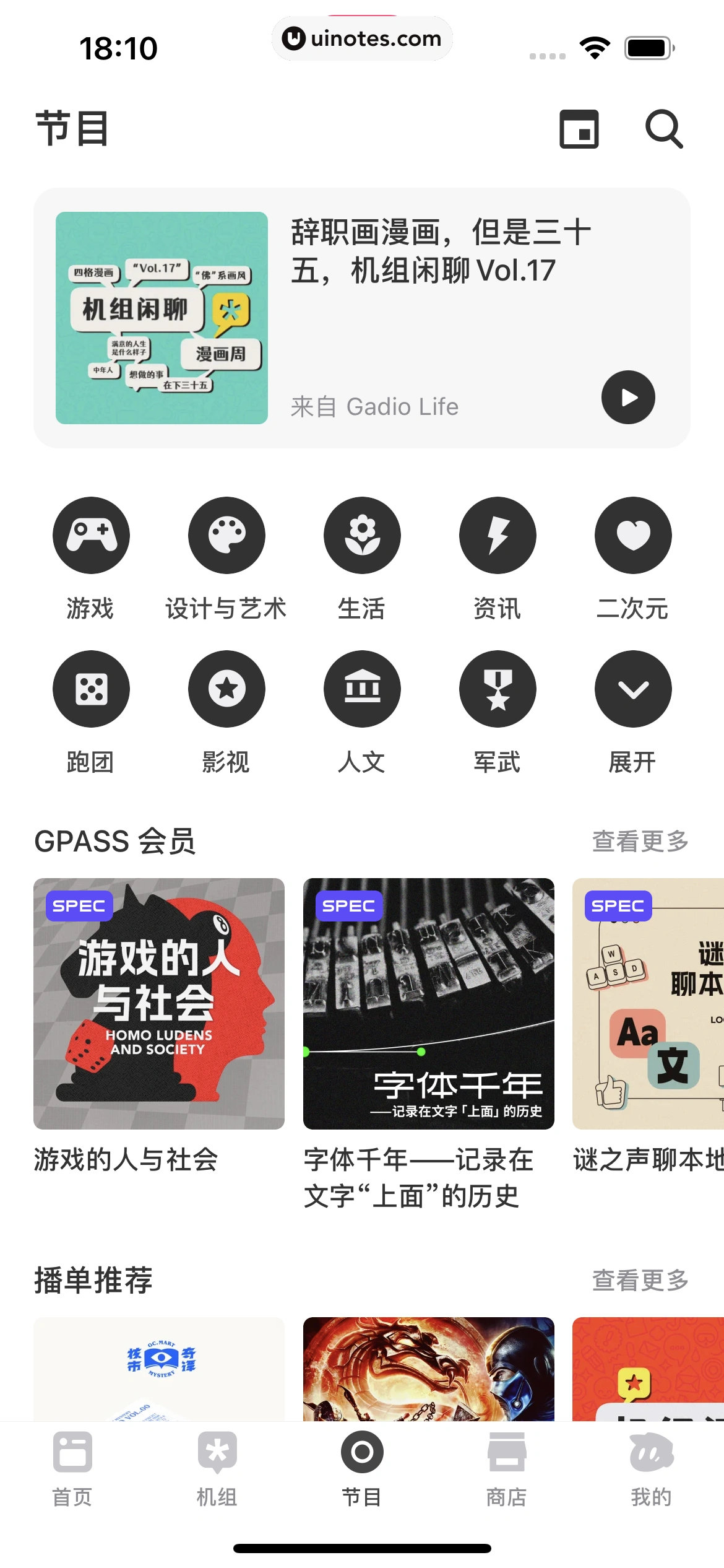 机核GCORES App 截图 160 - UI Notes