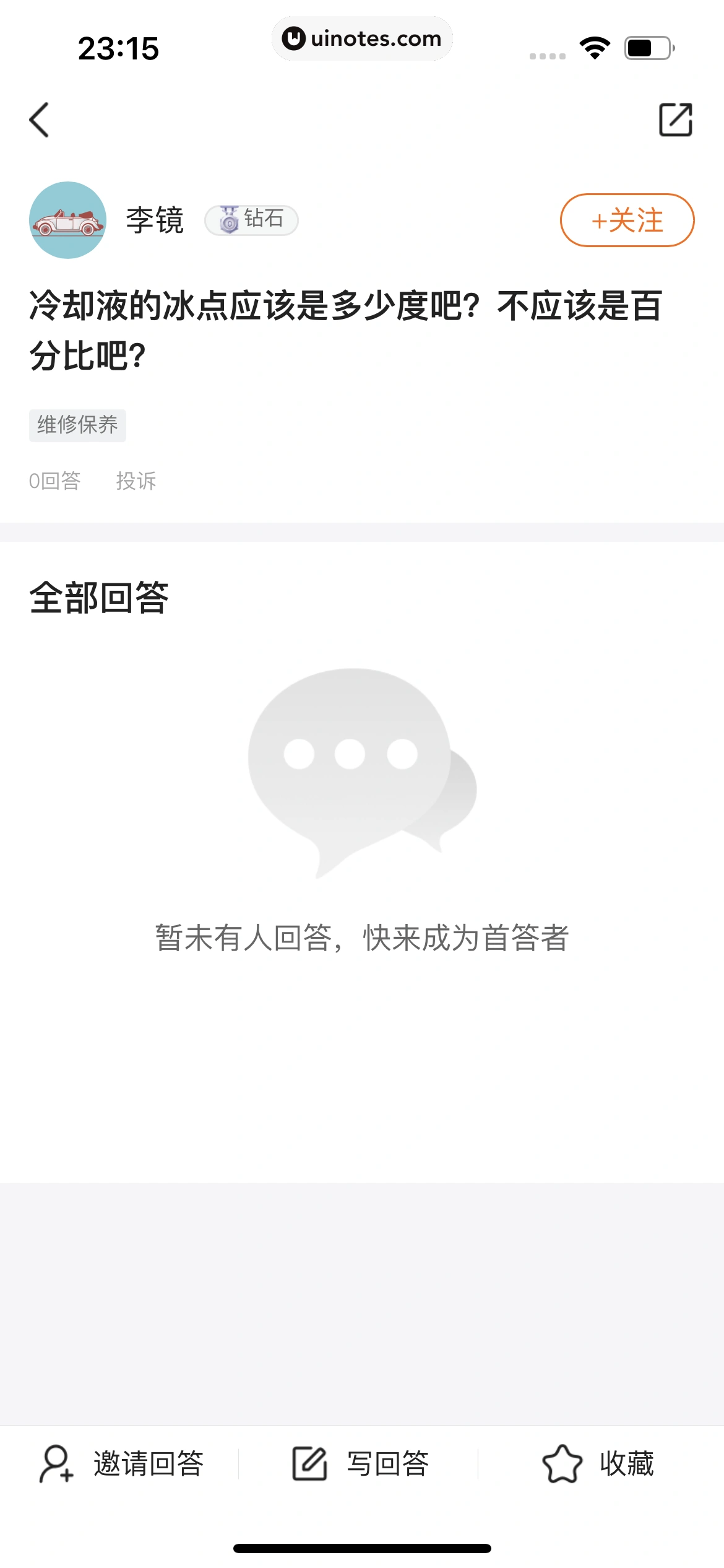 平安好车主 App 截图 1074 - UI Notes