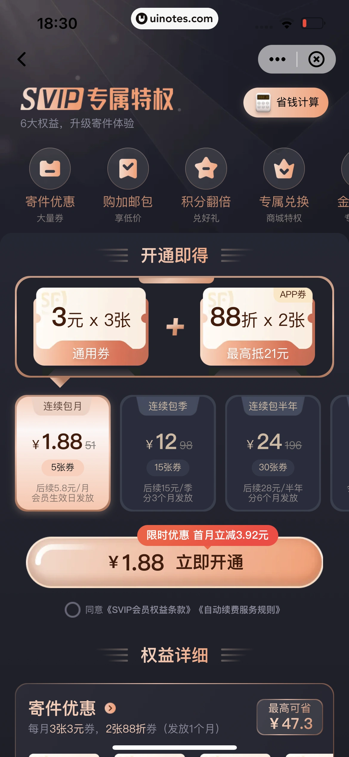 顺丰速运 App 截图 136 - UI Notes