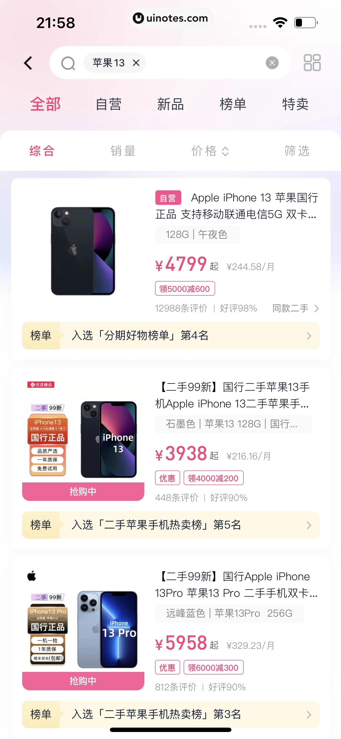 分期乐 App 截图 044 - UI Notes
