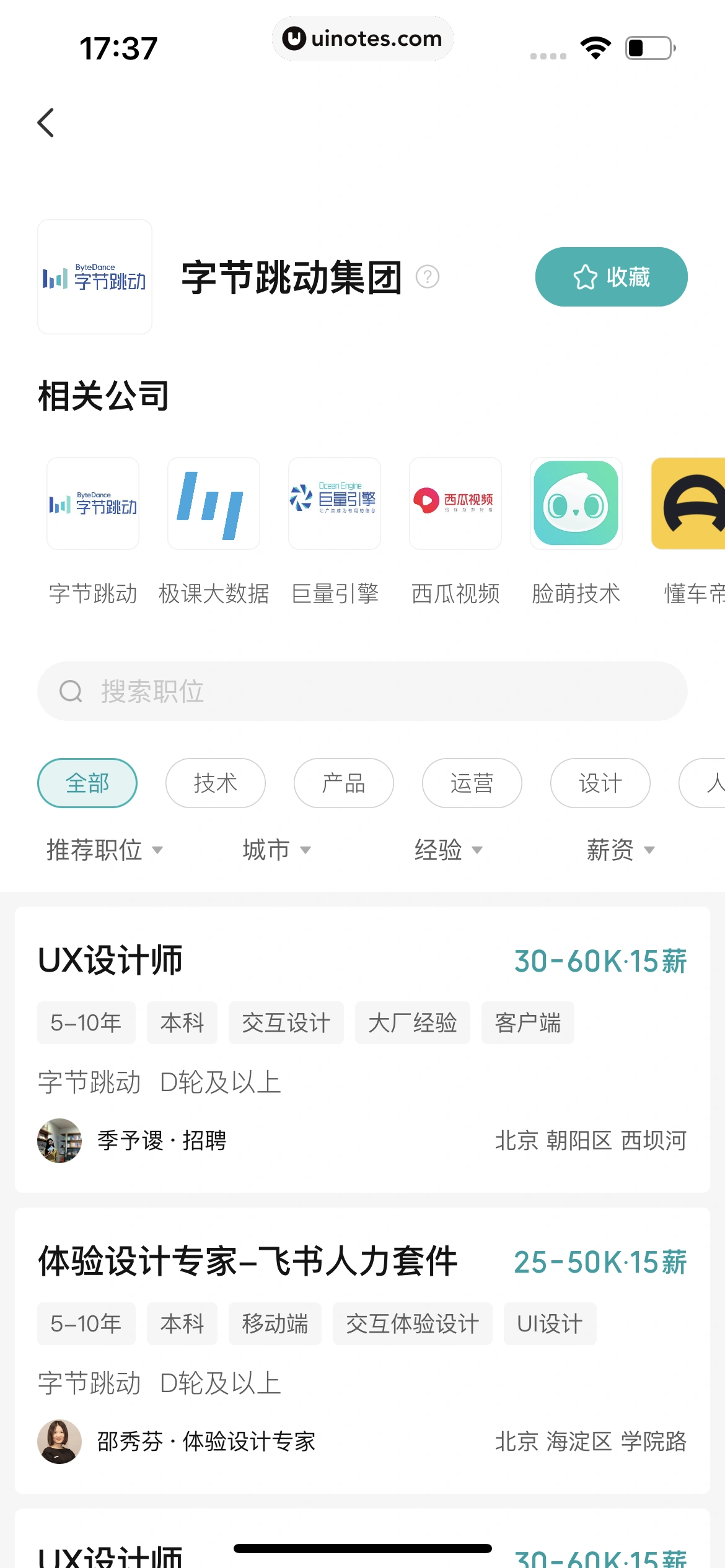 BOSS直聘 App 截图 101 - UI Notes