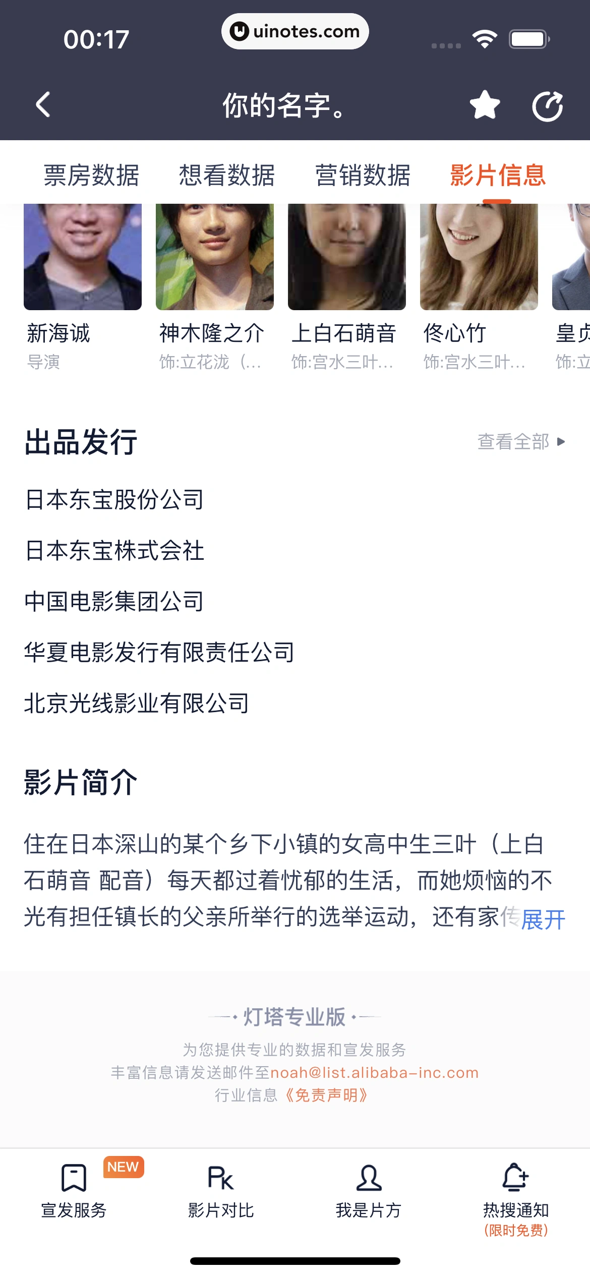 灯塔专业版 App 截图 105 - UI Notes