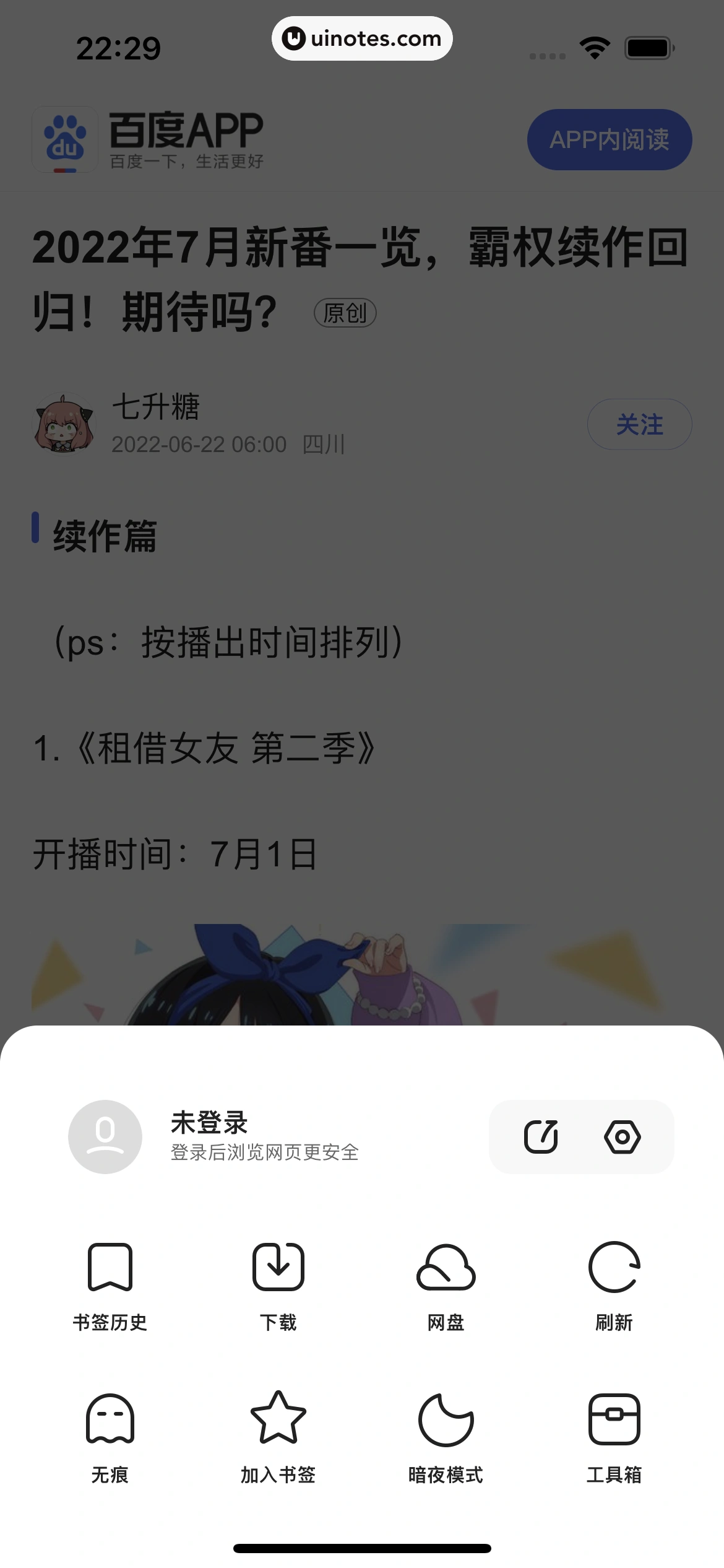 夸克 App 截图 032 - UI Notes