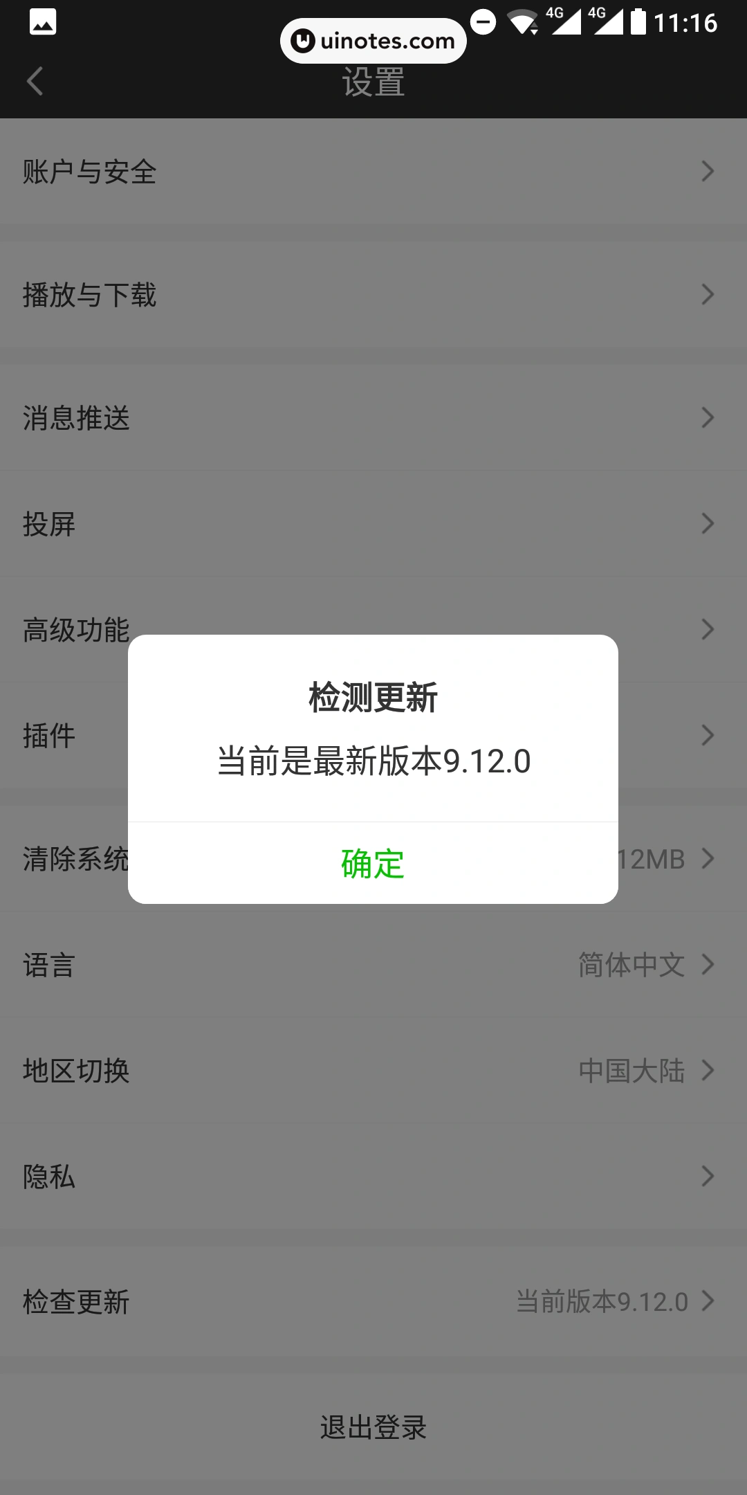爱奇艺 App 截图 101 - UI Notes