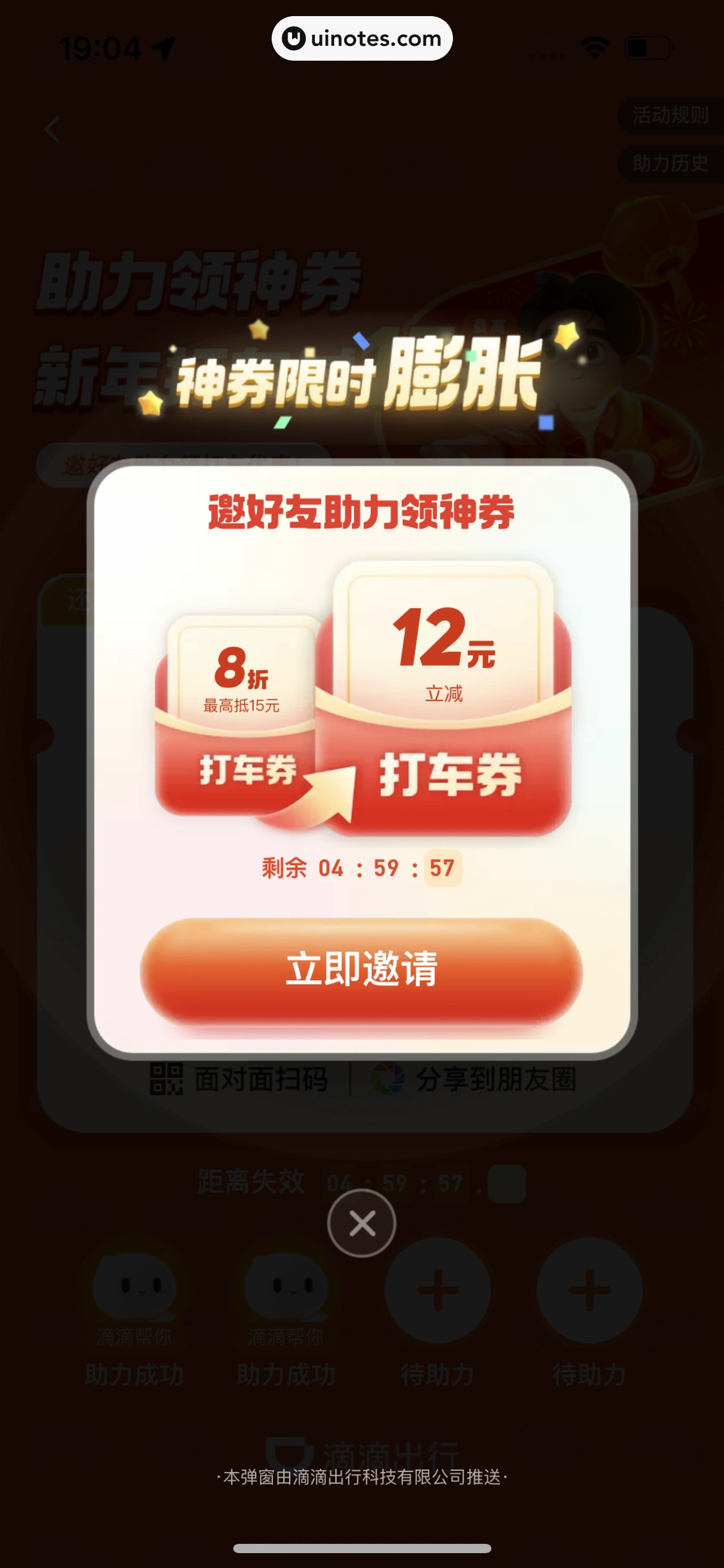 滴滴出行 App 截图 326 - UI Notes