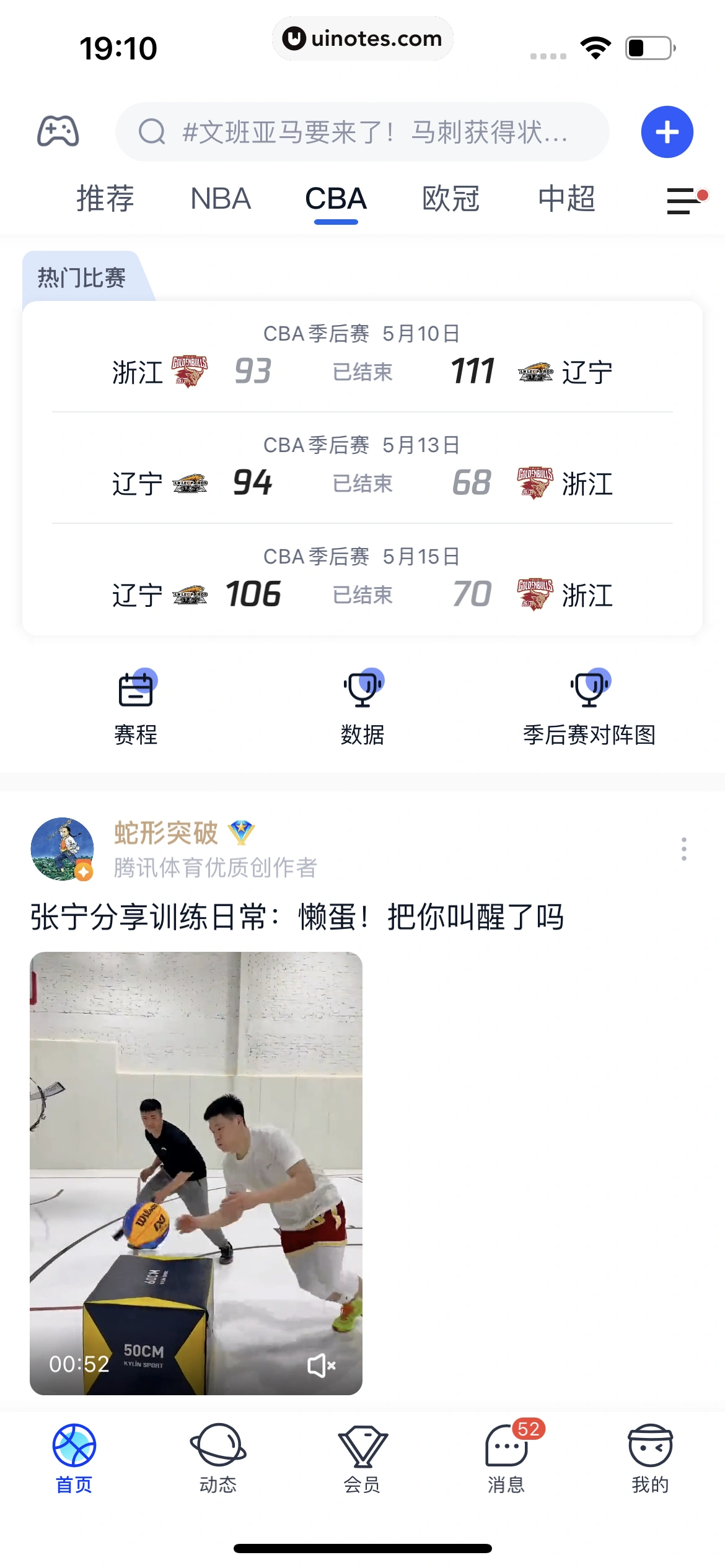 腾讯体育 App 截图 422 - UI Notes