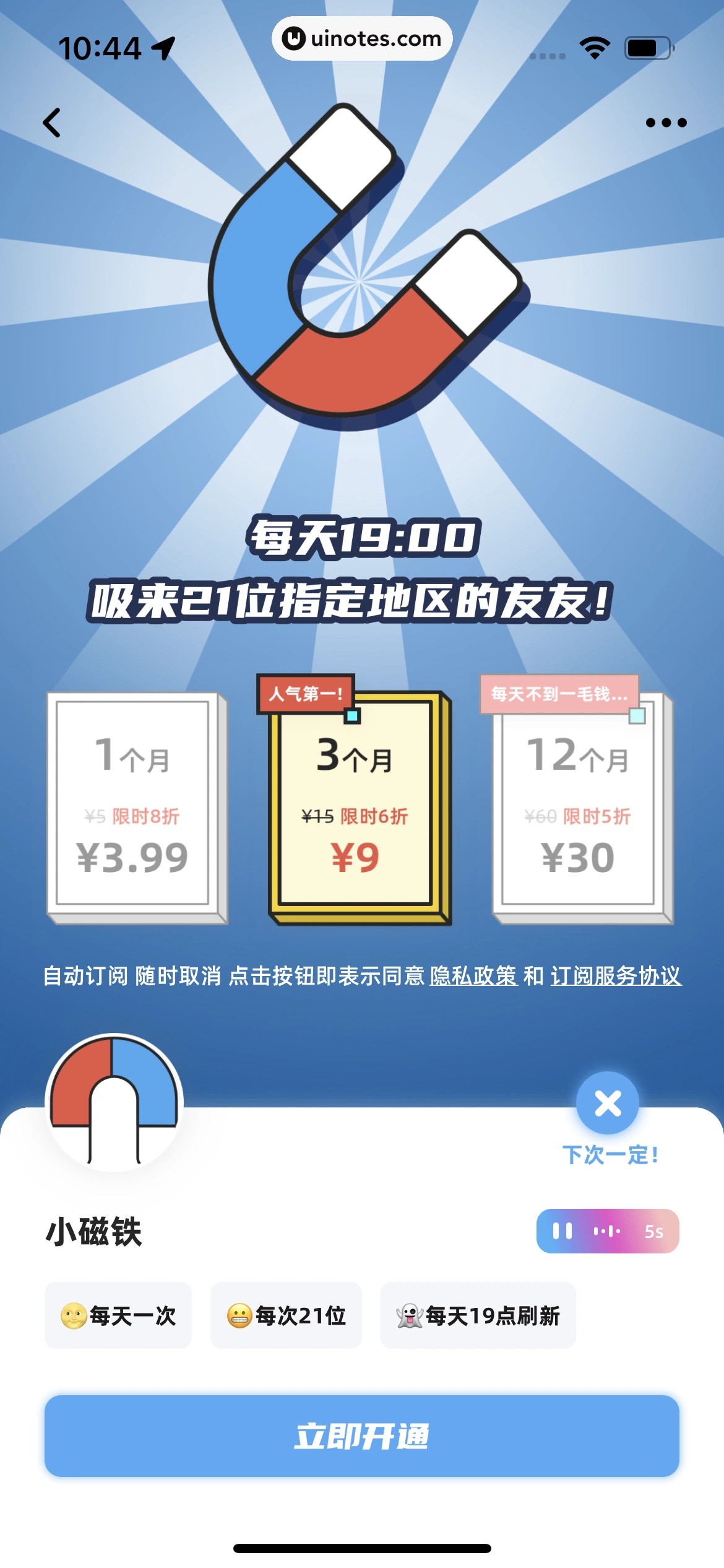 幸识 App 截图 053 - UI Notes