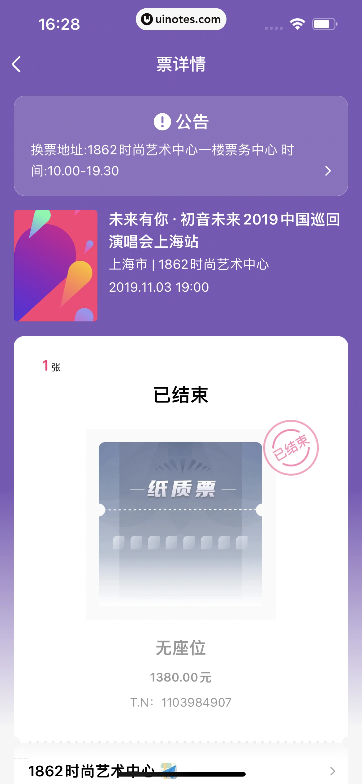 大麦 App 截图 174 - UI Notes