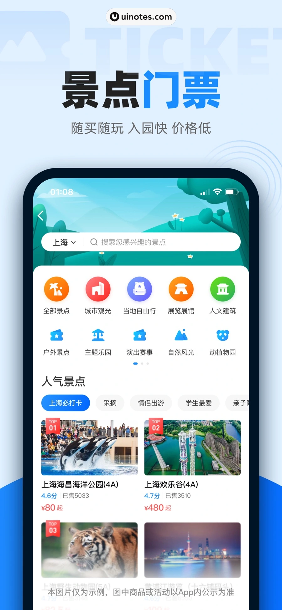 智行火车票 App 截图 006 - UI Notes