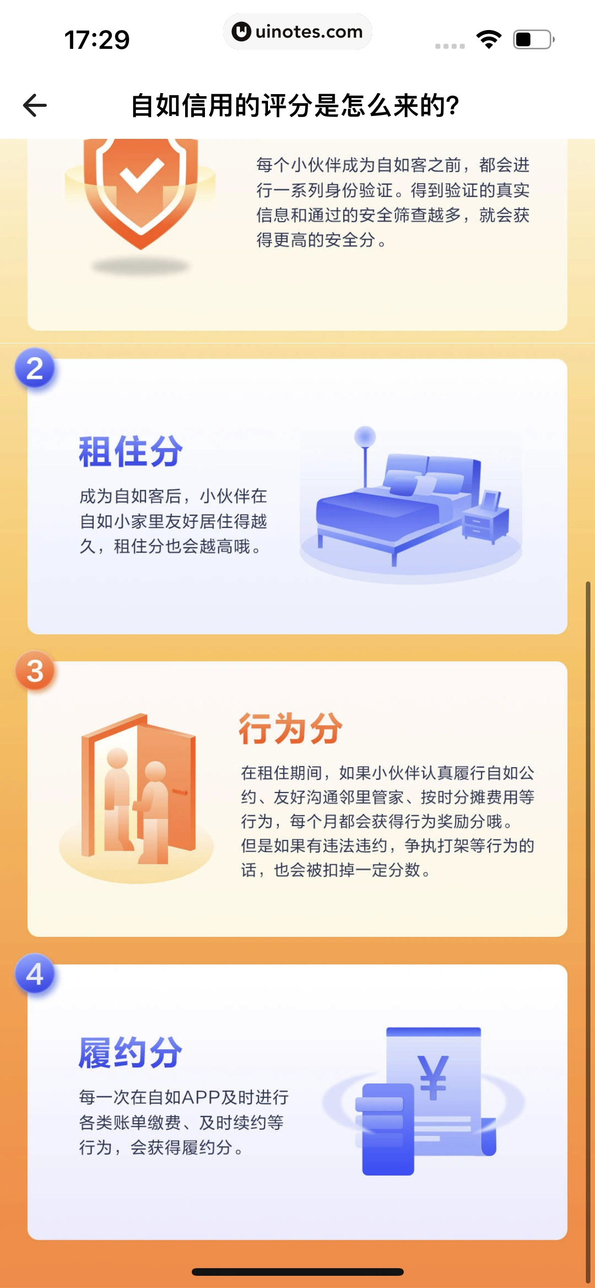 自如 App 截图 603 - UI Notes