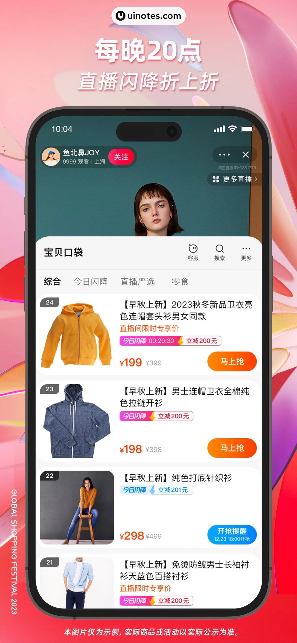 淘宝 App 截图 0002 - UI Notes