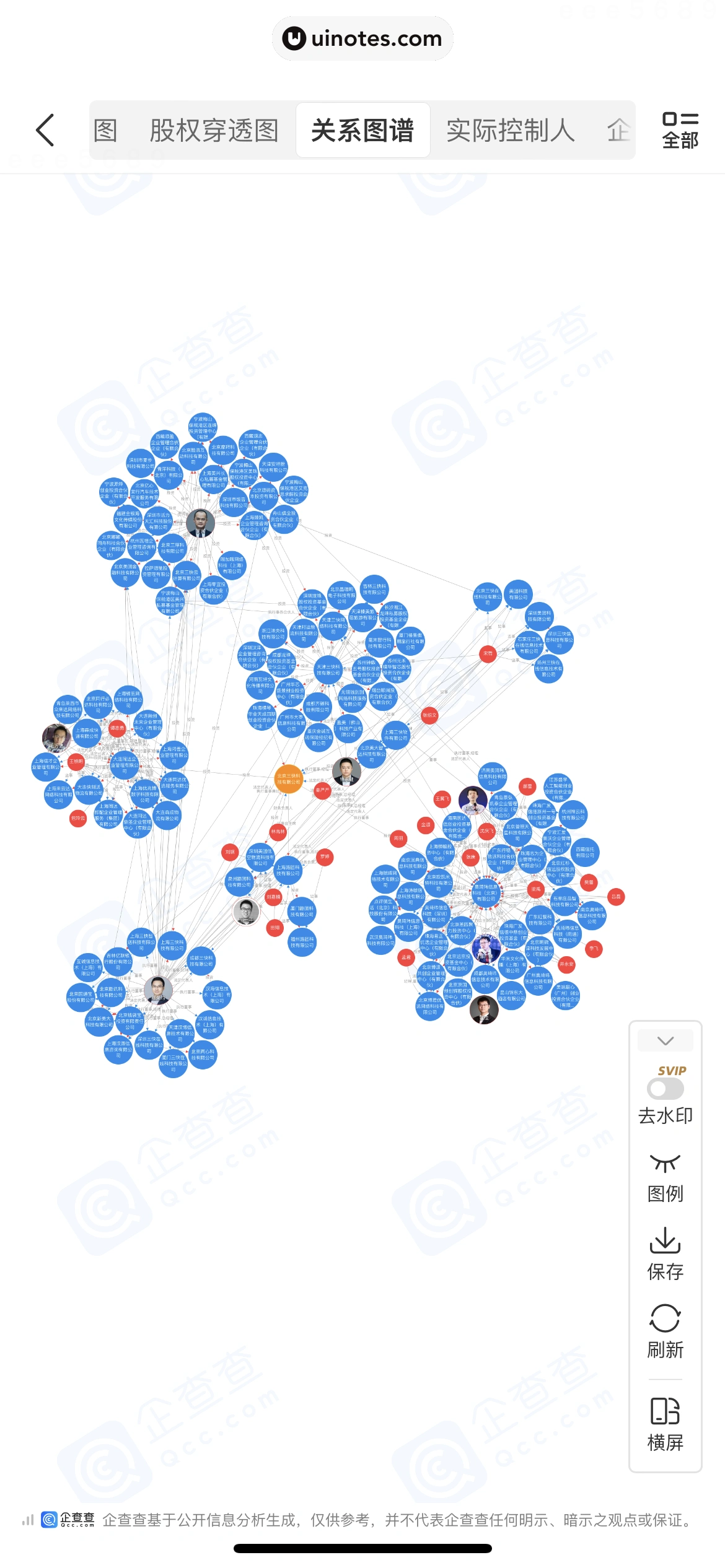 企查查 App 截图 211 - UI Notes